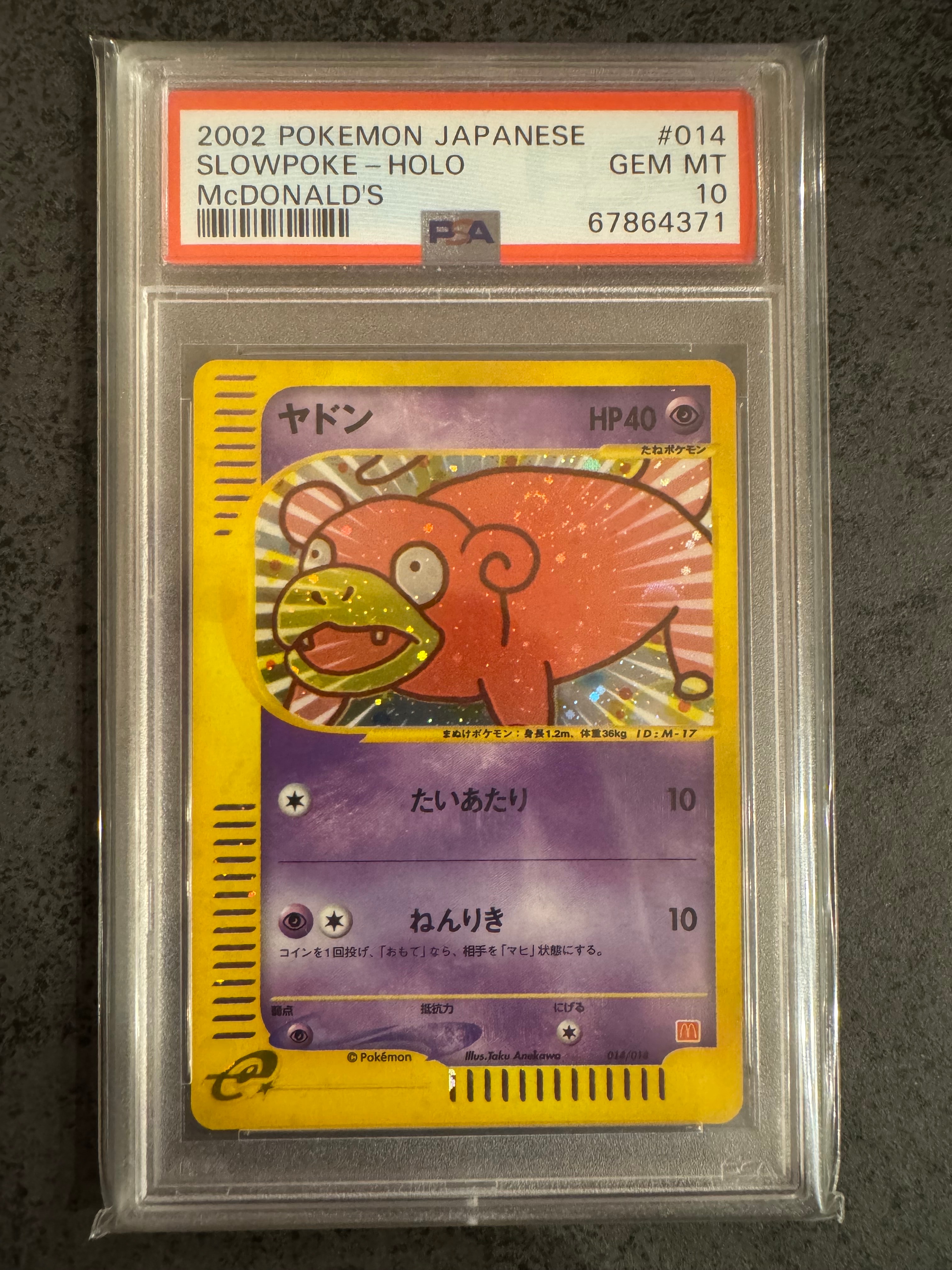 ヤドン[eM 014/018](マクドナルドオリジナル「ミニマム☆パック」)の