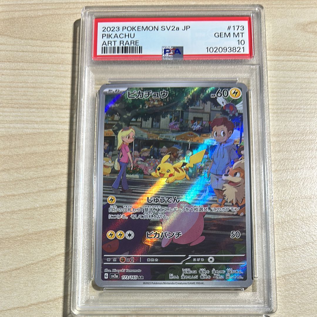 ピカチュウ AR[SV2a 173/165](強化拡張パック「ポケモンカード151」)
