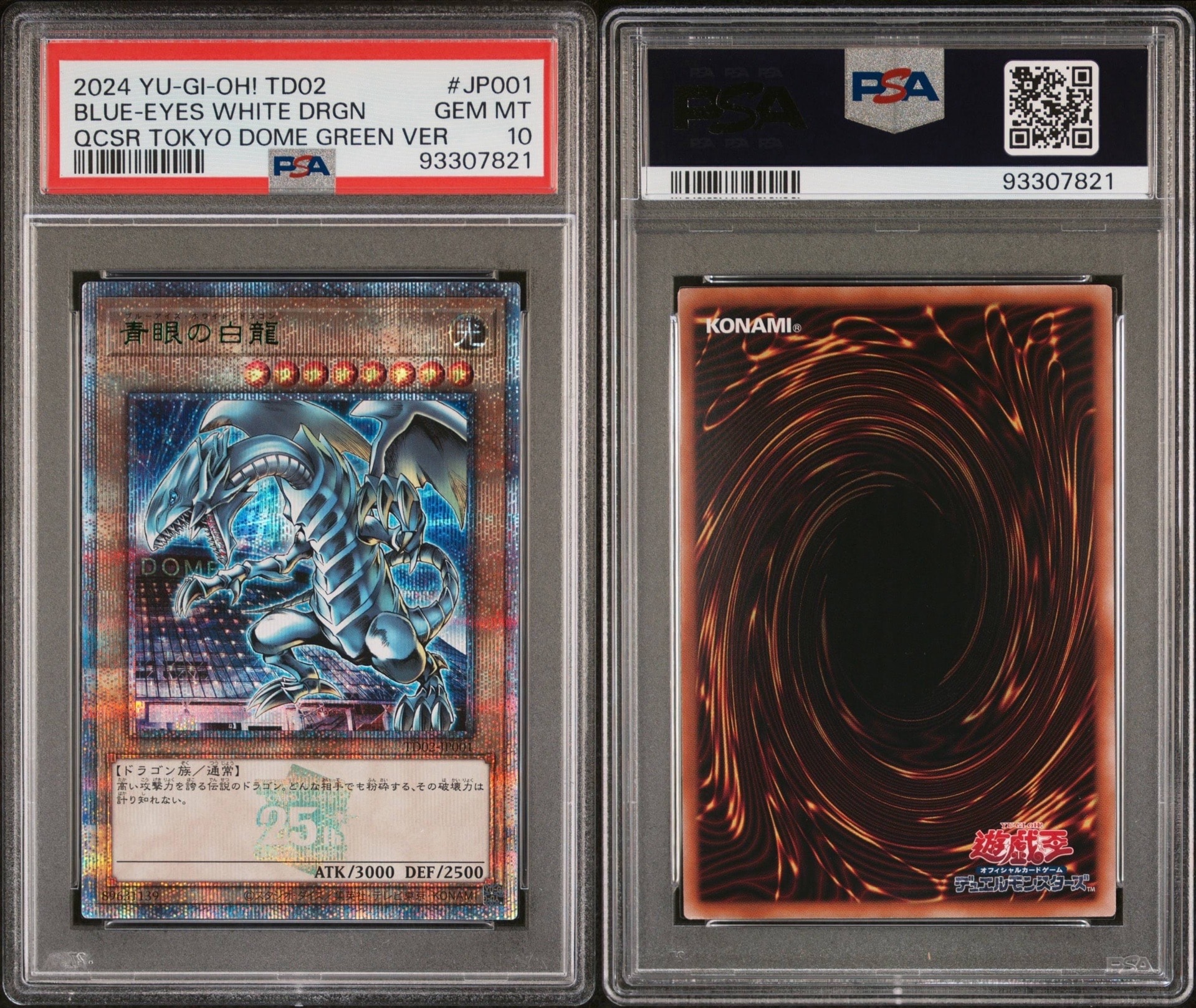 青眼の白龍 25th SE [TD02-JP001](東京ドーム グリーン 25th Ver.)