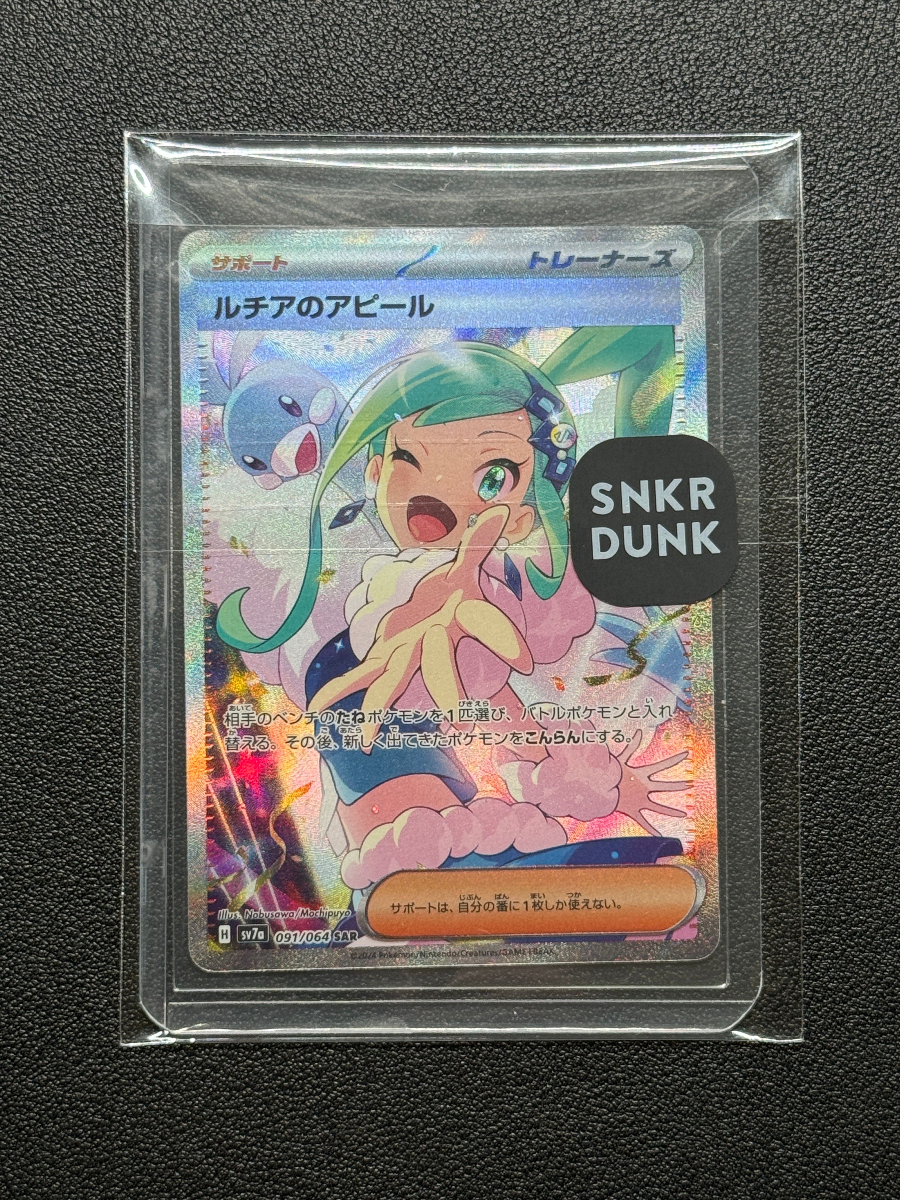 ルチアのアピール SAR [SV7a 091/064](強化拡張パック「楽園ドラゴーナ」)