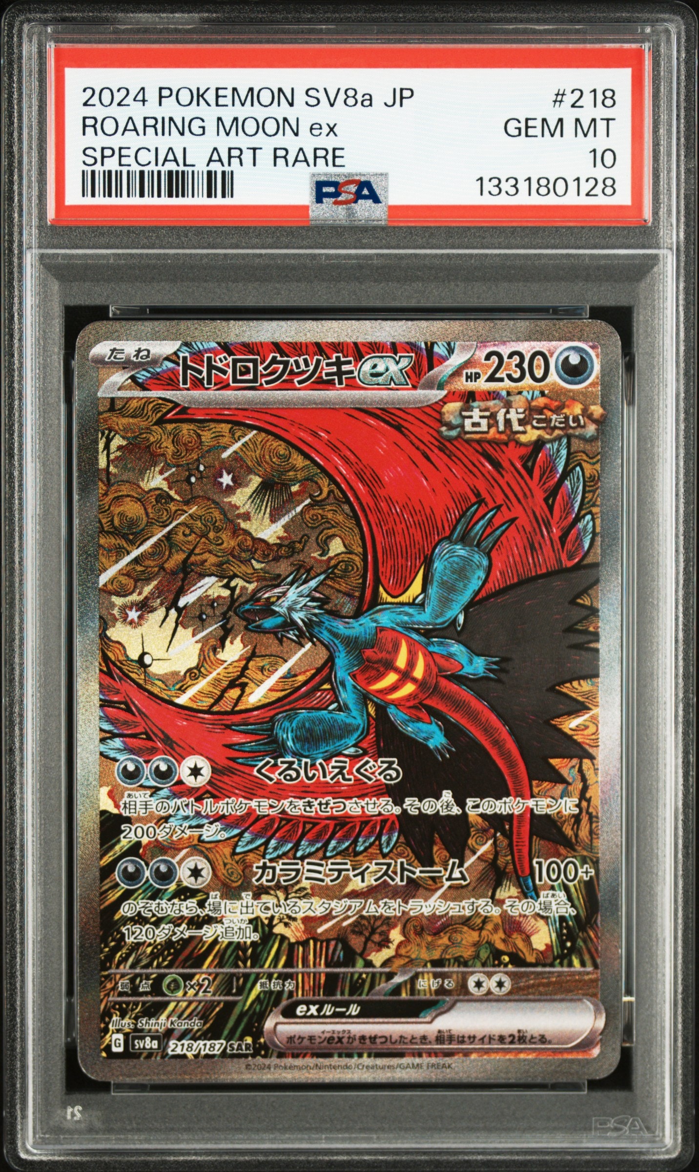 サザンドラex SAR SV11W PSA10 サザンドラex sar psa10 - メルカリ