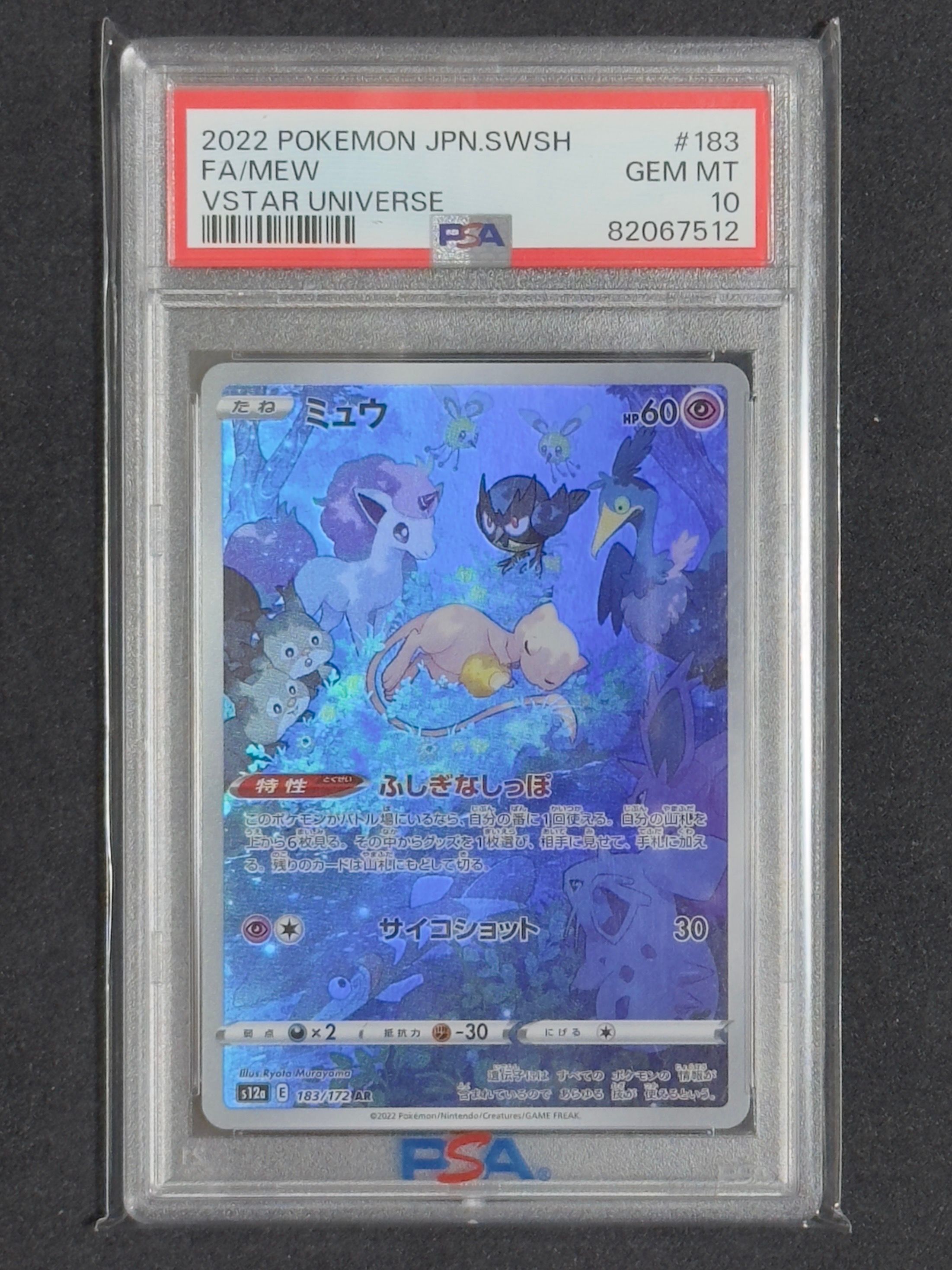 ミュウ AR[s12a 183/172](ハイクラスパック「VSTARユニバース」)