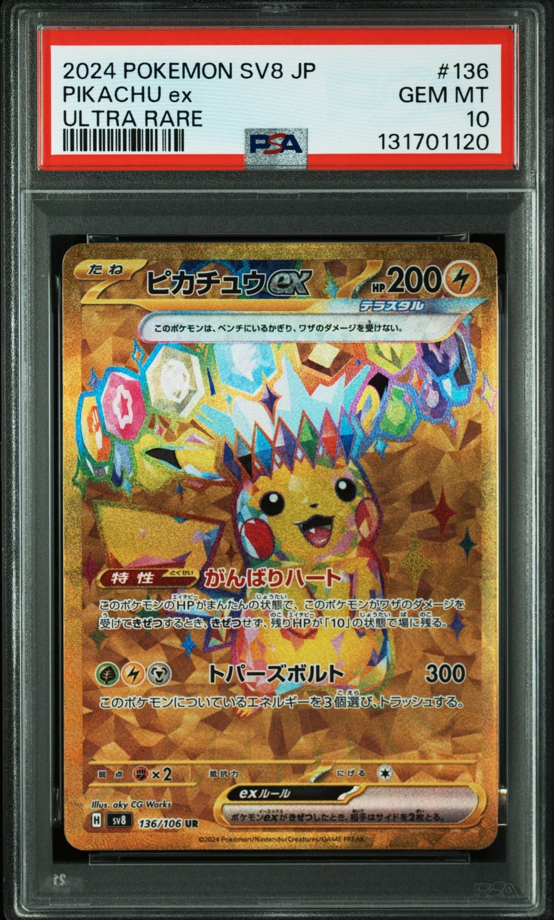 ピカチュウex UR [SV8 136/106](拡張パック「超電ブレイカー」)