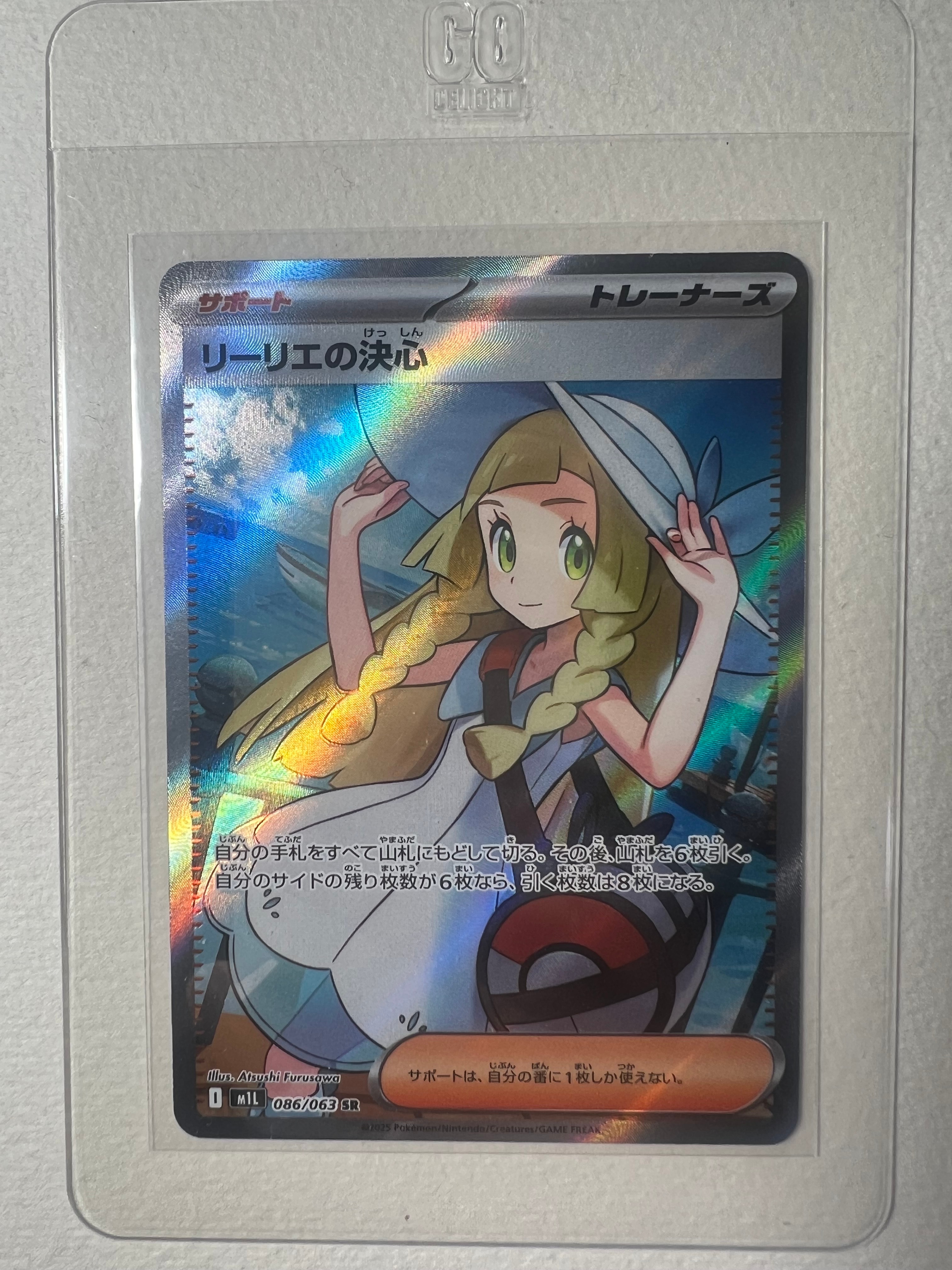 リーリエの決心 SR [M1L 086/063](拡張パック「メガブレイブ」)
