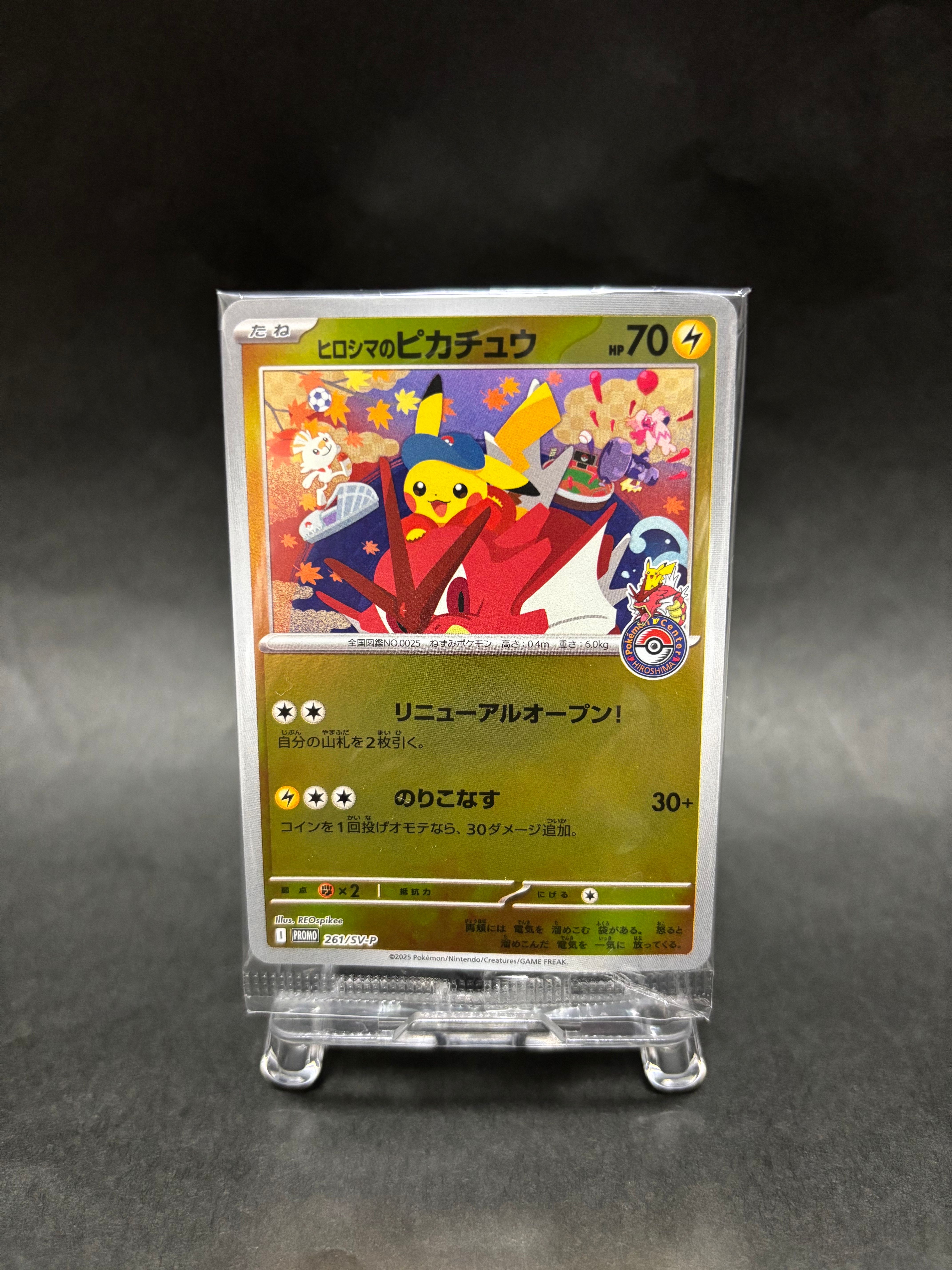 ヒロシマのピカチュウ P [SV-P 261](スペシャルBOX「ポケモンセンターヒロシマ」)