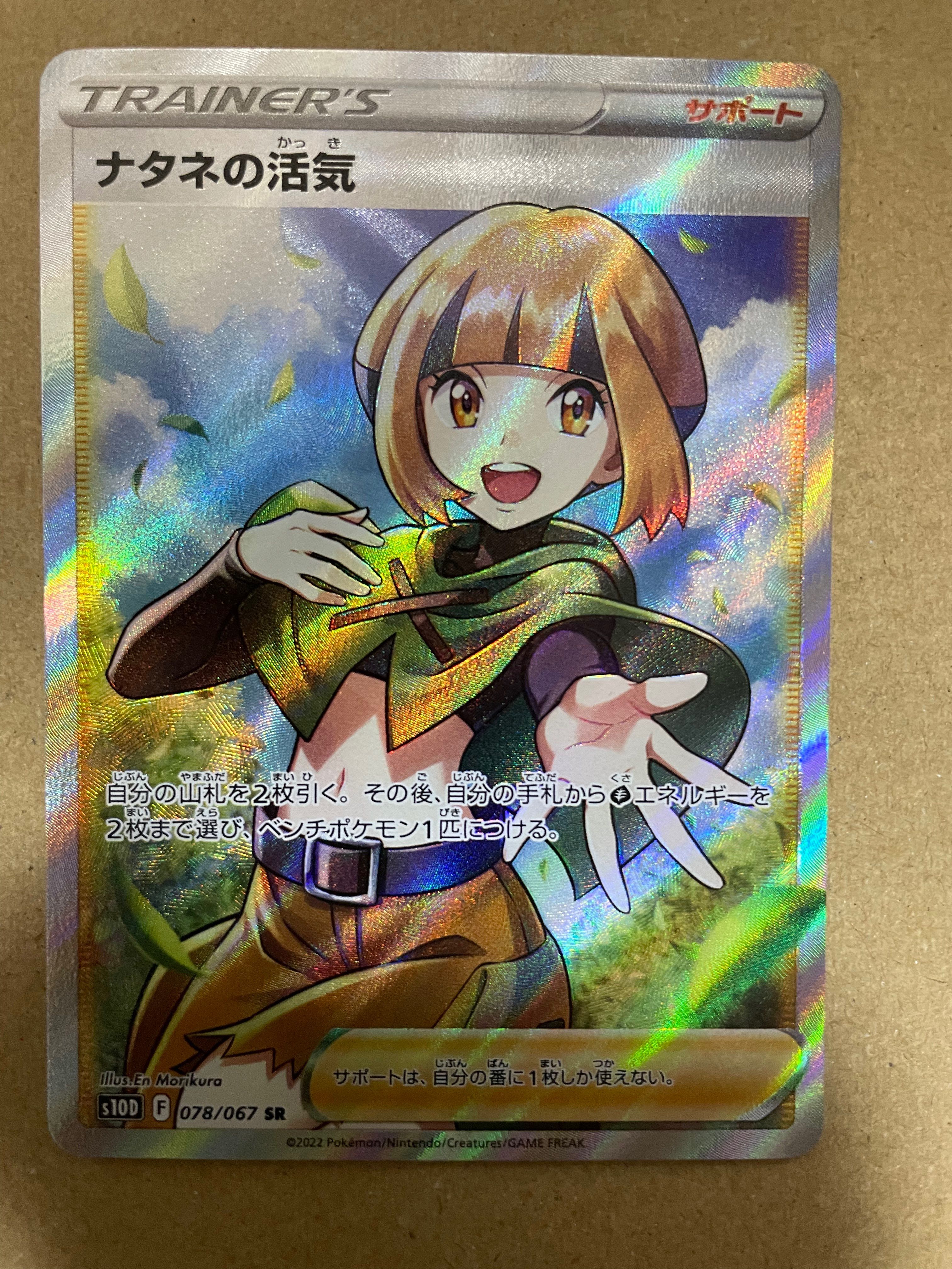 ナタネの活気 SR[S10D 078/067](拡張パック「タイムゲイザー」)