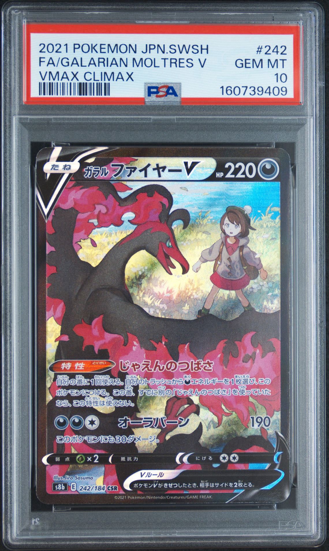 ガラルファイヤーV CSR[S8b 242/184](ハイクラスパック「VMAXクライマックス」)