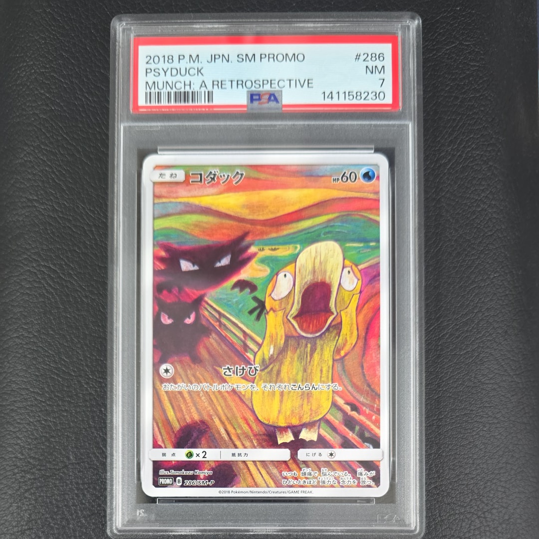 コダック ムンク展: プロモ[286 SM-P](プロモーションカード「SM-P」)