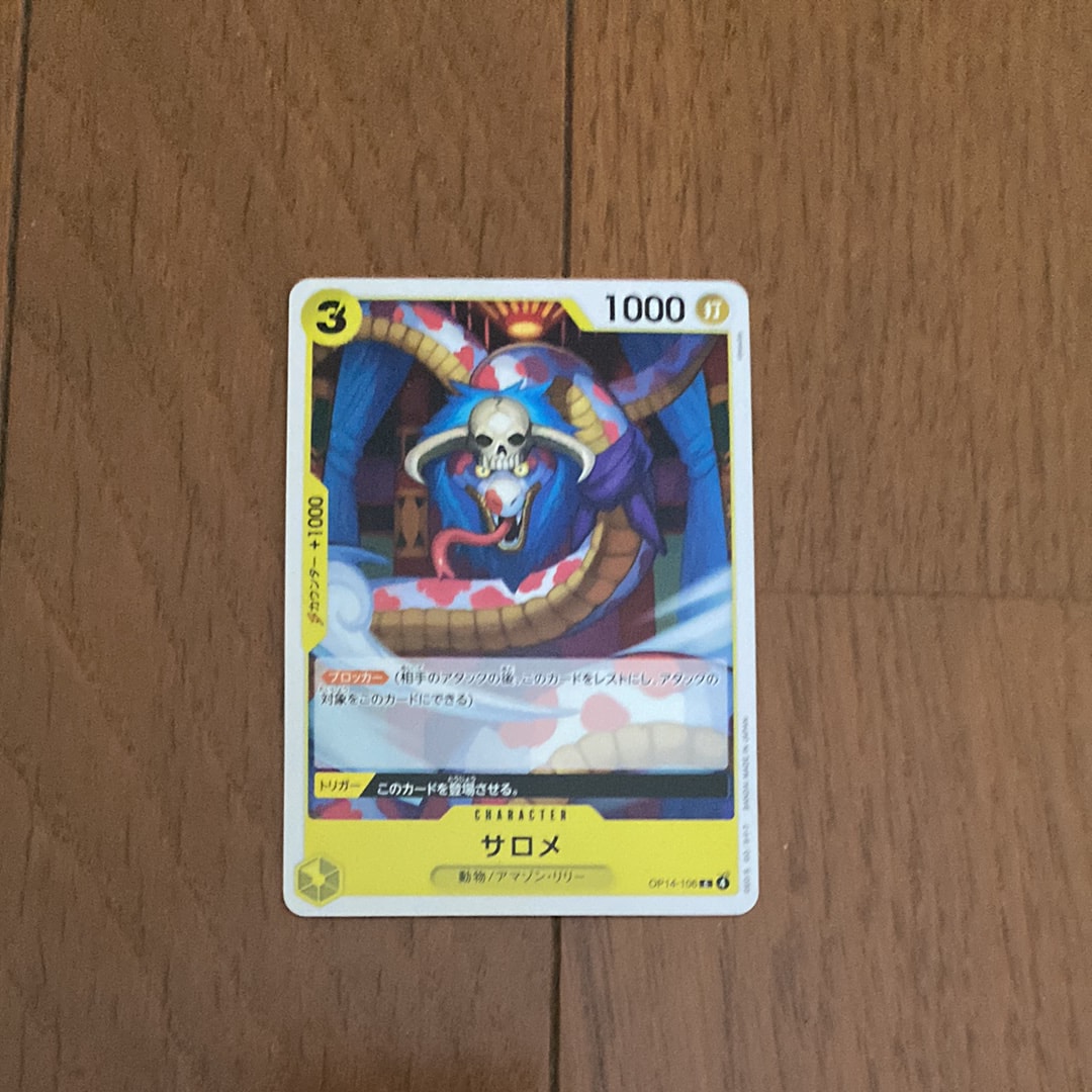 サロメ C [OP14-106](ブースターパック「蒼海の七傑」)