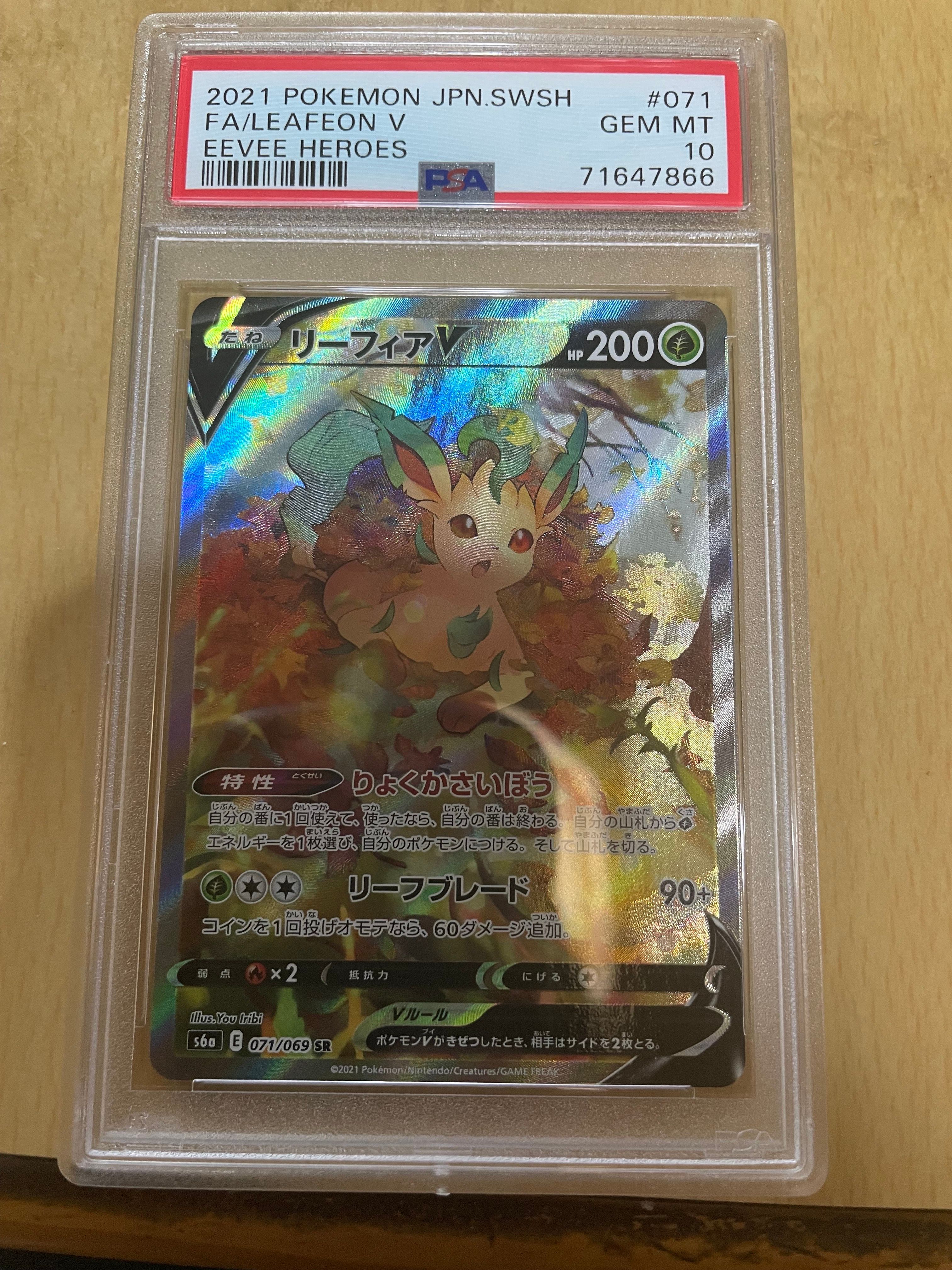 リーフィアV SR: SA[S6a 071/069](強化拡張パック「イーブイヒーローズ」)