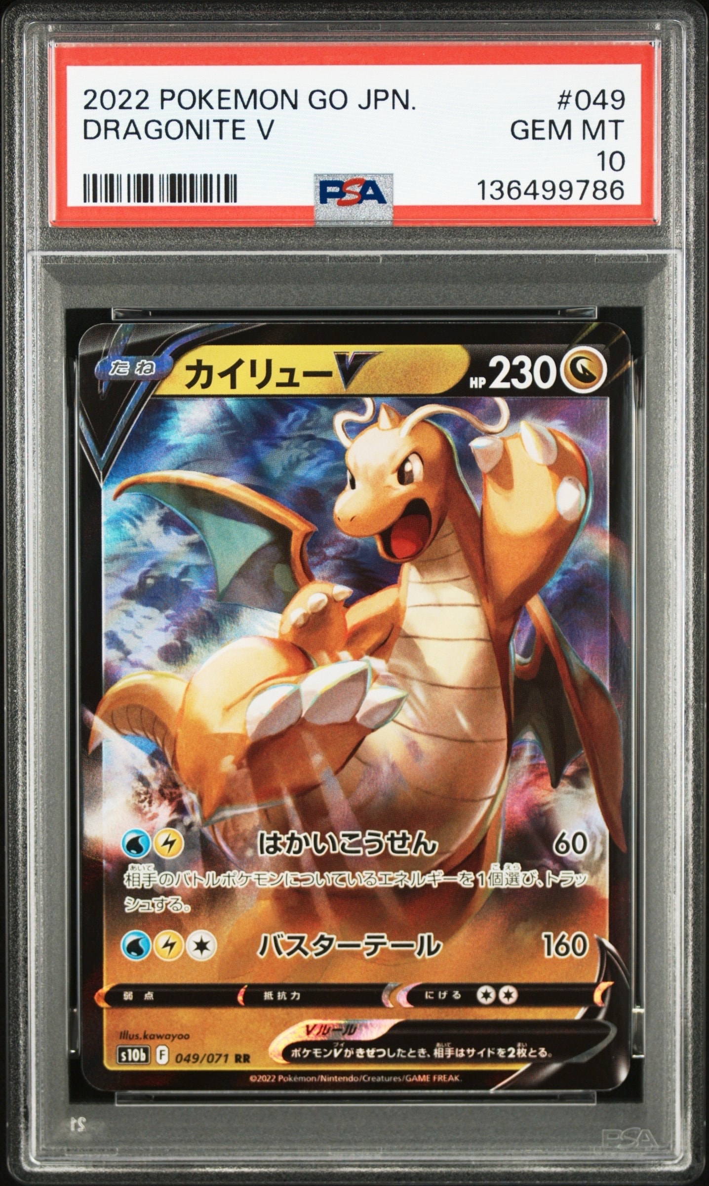 カイリューV RR[s10b 049/071](強化拡張パック「Pokemon GO」)の新品