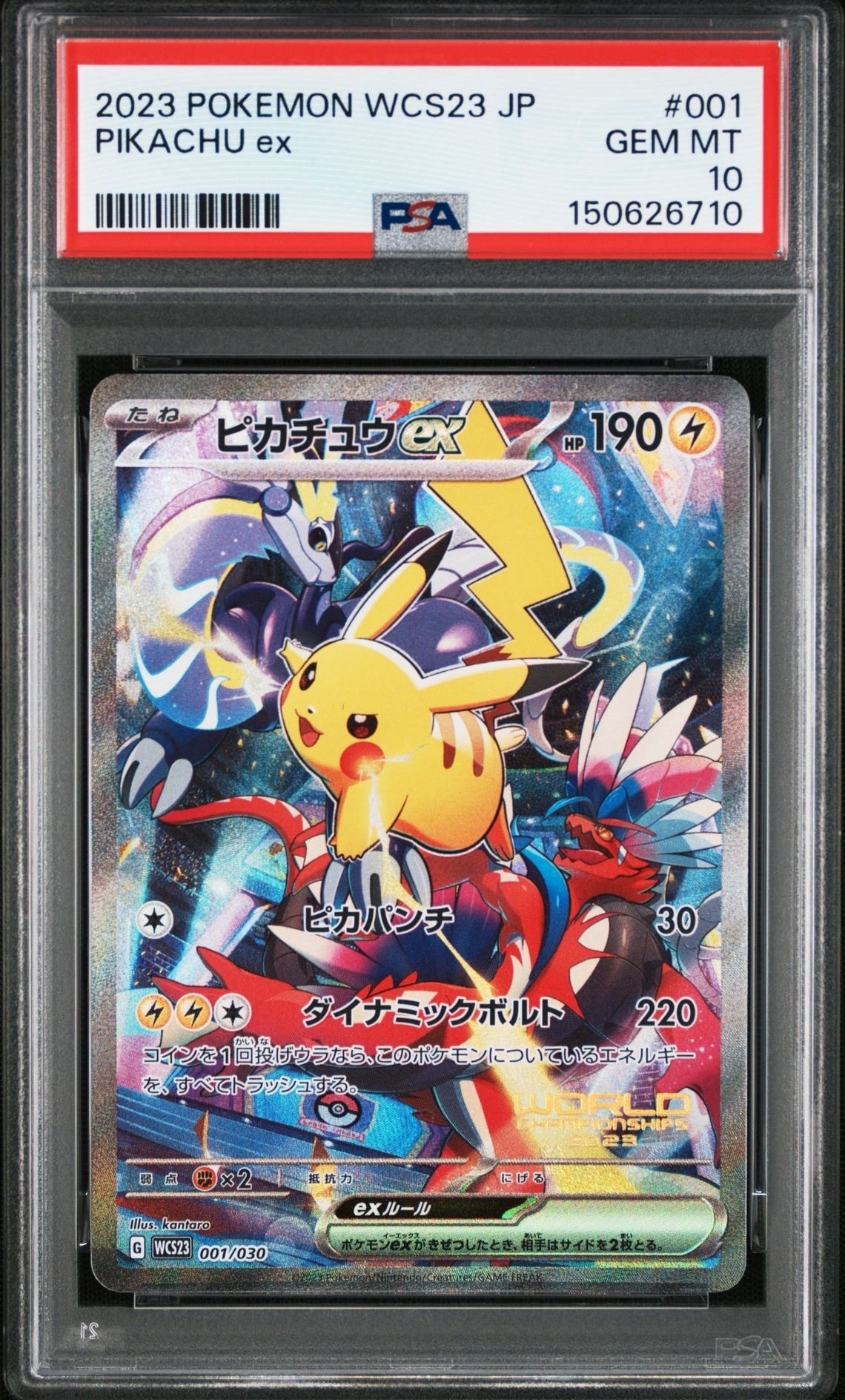 PSA10】ピカチュウex [WCS23 001/030](ポケモンワールドチャンピオン
