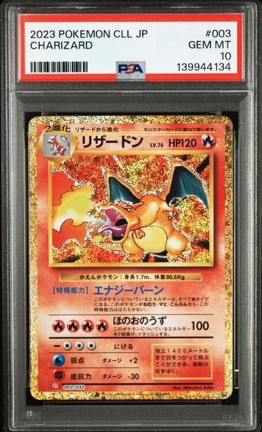リザードン [CLL 003/032](ポケモンカードゲーム Classic)