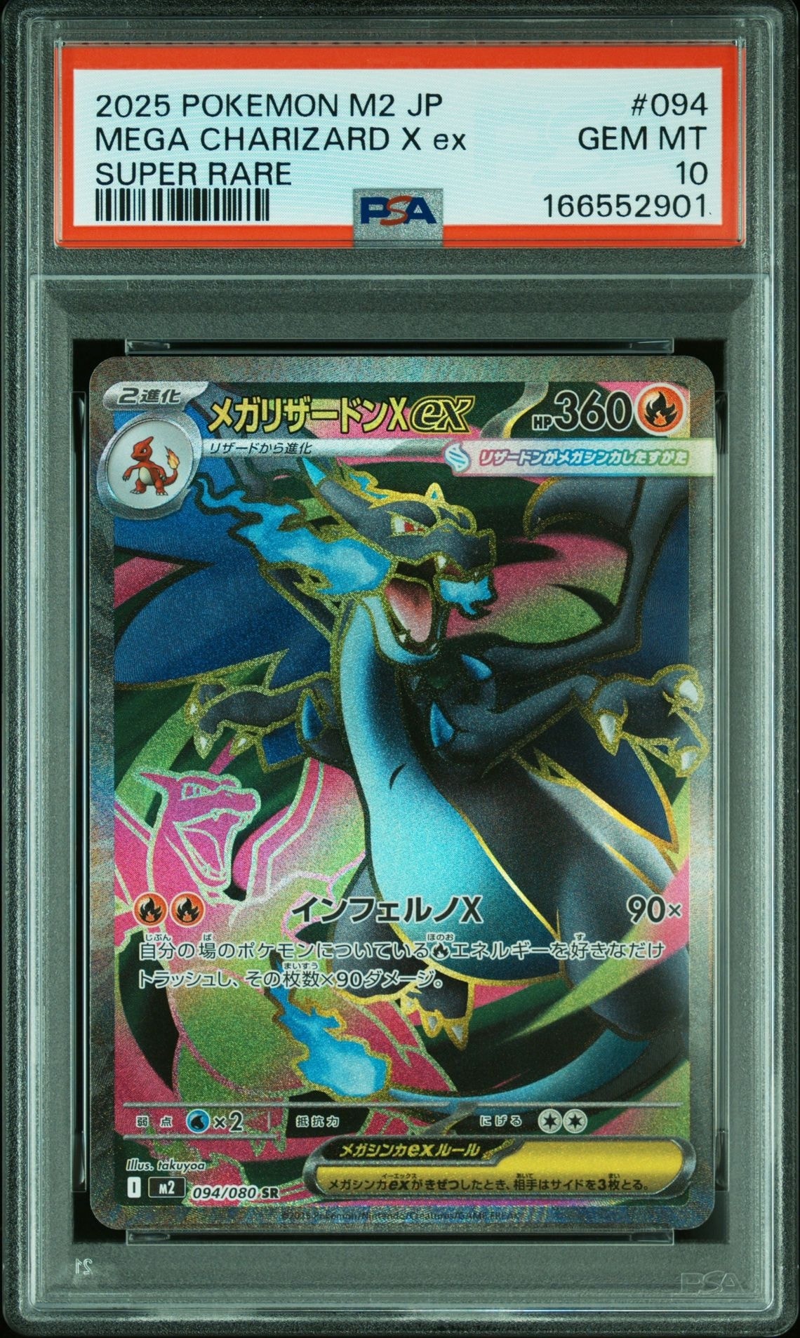 PSA10】メガリザードンXex SR [M2 094/080](拡張パック「インフェルノX