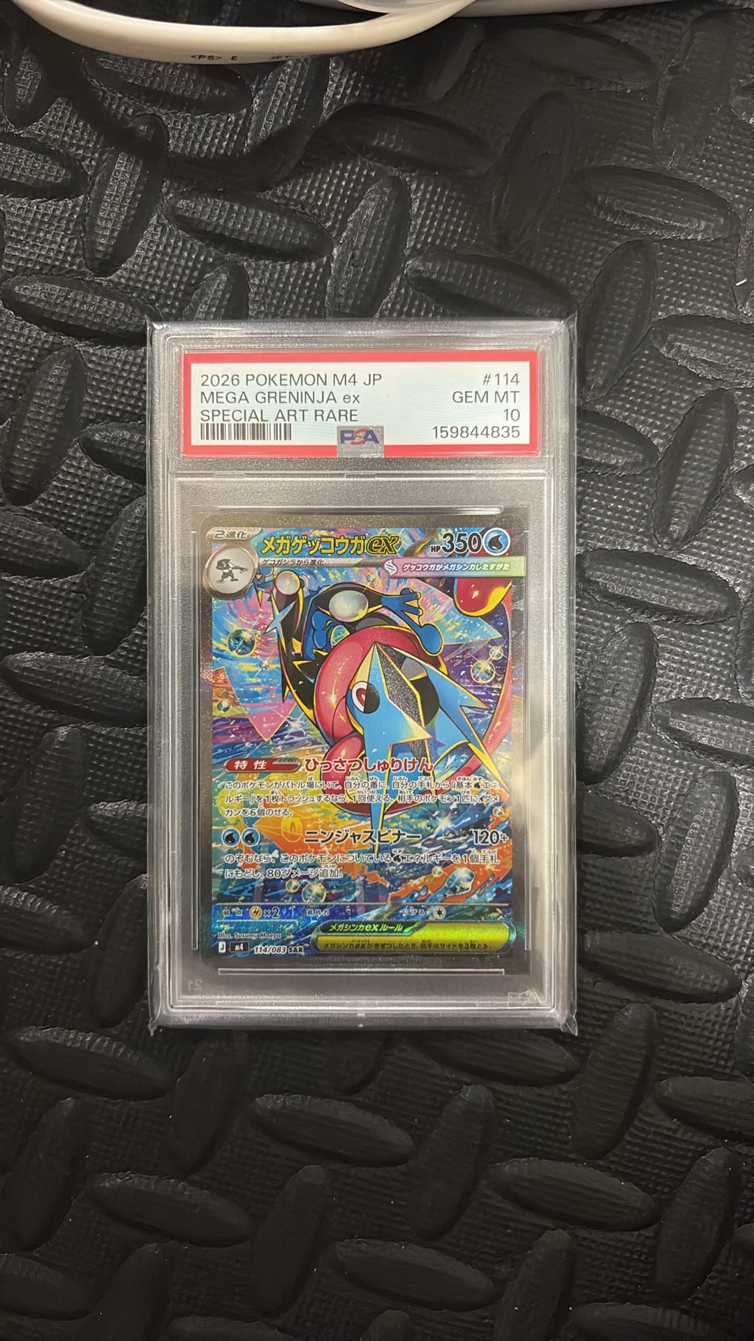 メガゲッコウガex SAR [M4 114/083](拡張パック「ニンジャスピナー