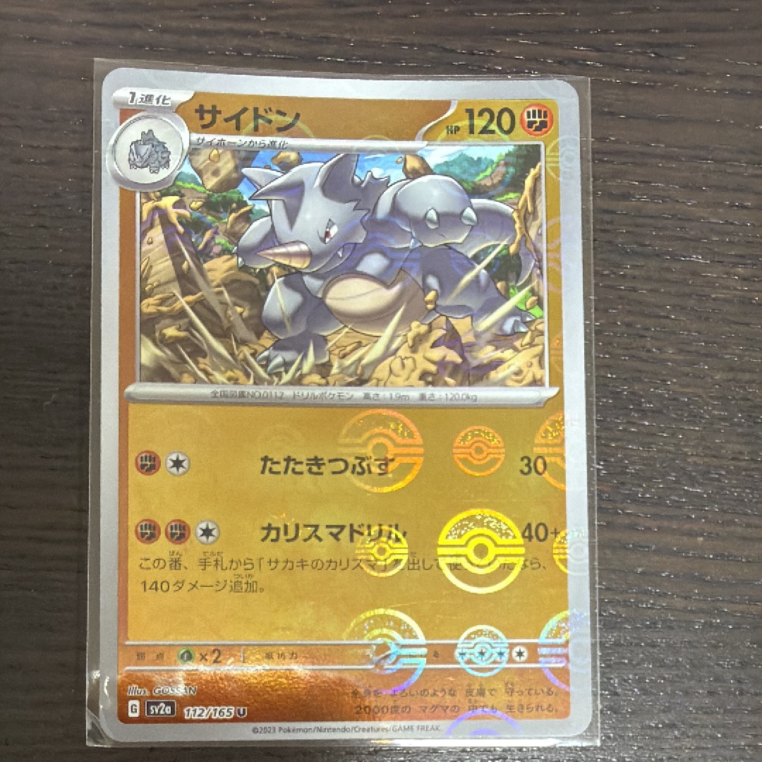 PSA10】サイドン U: マスターボールミラー[SV2a 112/165](強化拡張
