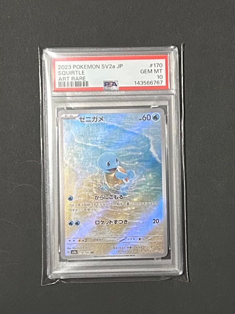 ゼニガメ AR[SV2a 170/165](強化拡張パック「ポケモンカード151」)