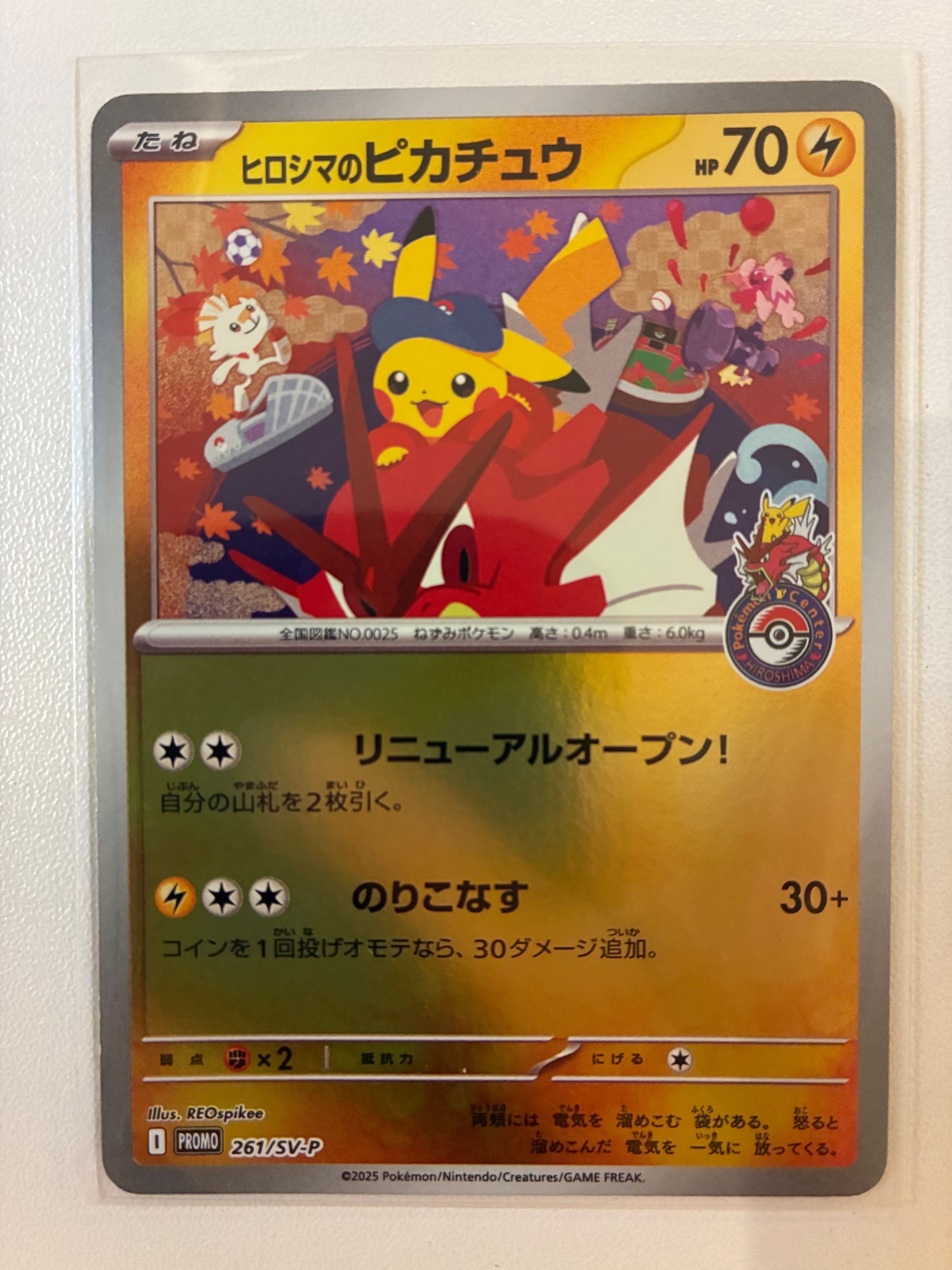 ヒロシマのピカチュウ P [SV-P 261](スペシャルBOX「ポケモンセンターヒロシマ」)