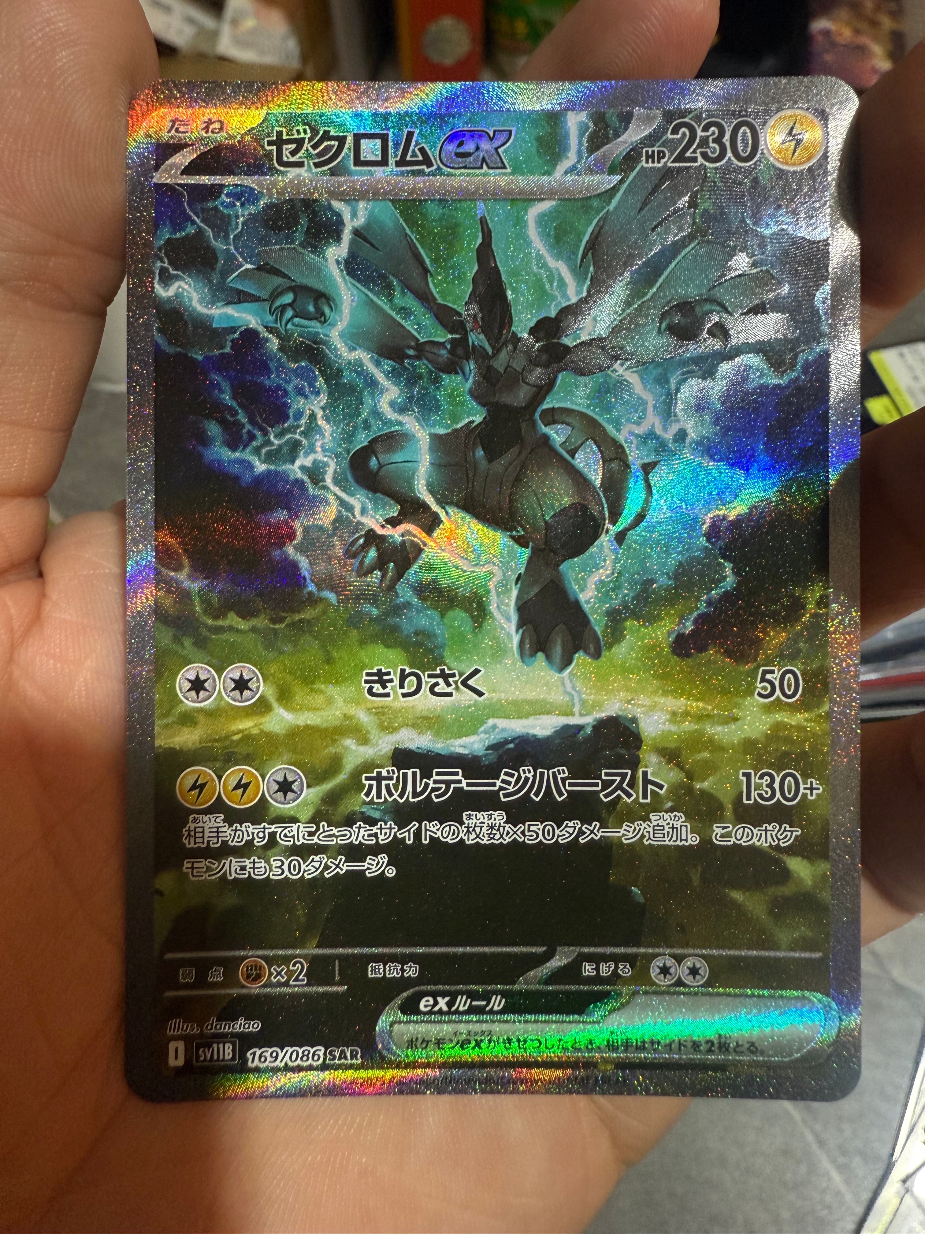 ゼクロムex SAR [SV11B 169/086](拡張パック「ブラックボルト」)