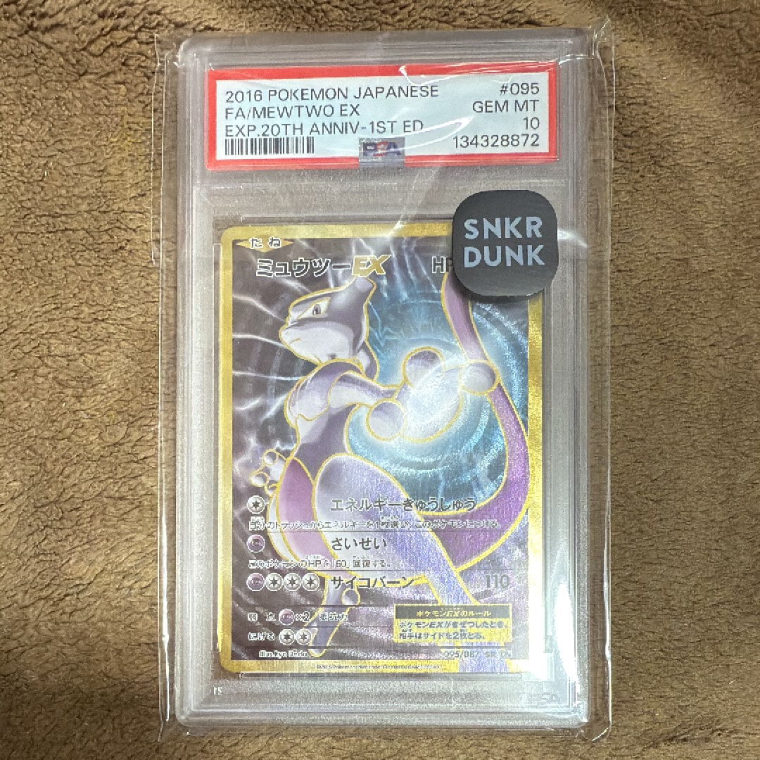 ミュウツーEX SR :1ED [CP6 095/087](コンセプトパック「ポケットモンスターカードゲーム 拡張パック 20th Anniversary」)