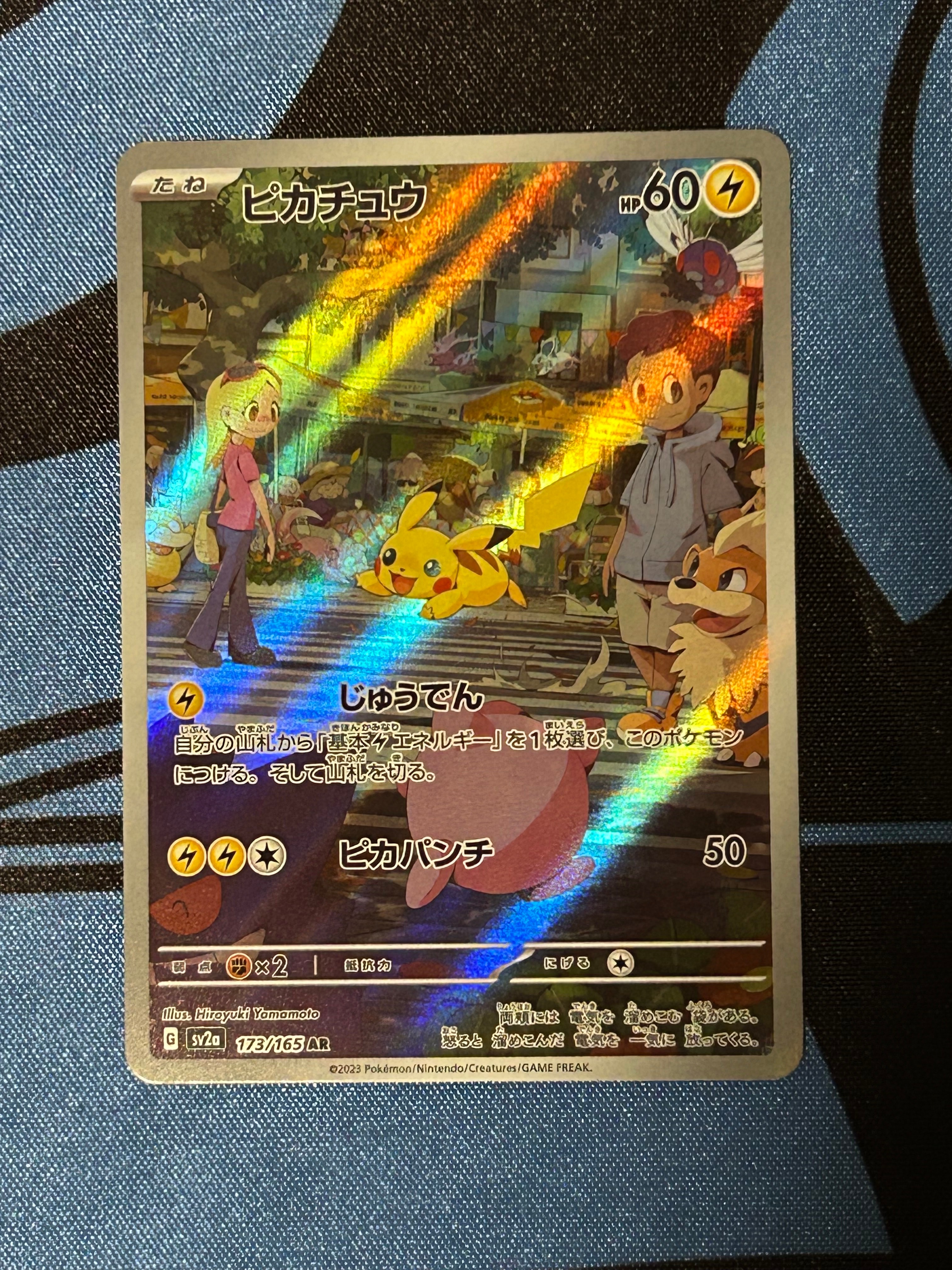 ピカチュウ AR[SV2a 173/165](強化拡張パック「ポケモンカード151」)