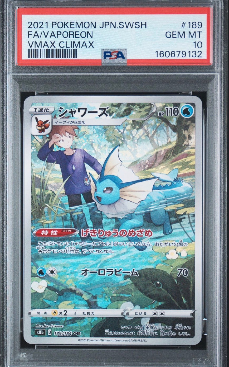 シャワーズ CHR[s8b 189/184](ハイクラスパック「VMAXクライマックス