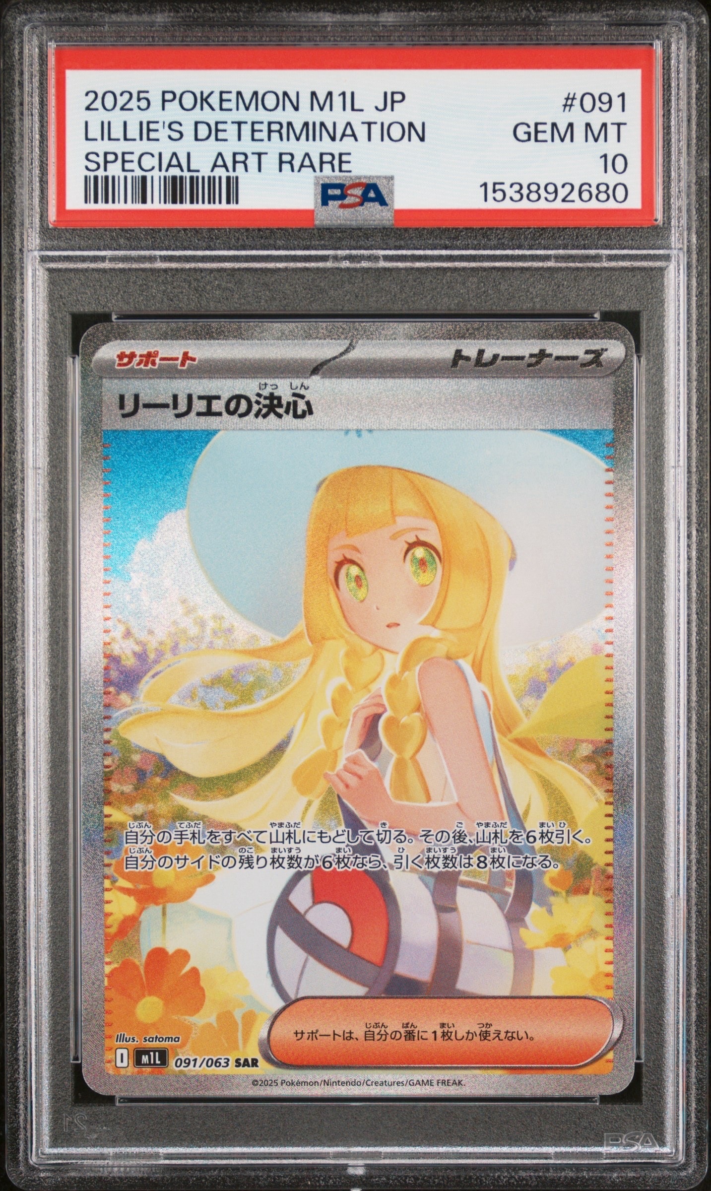リーリエの決心 SAR [M1L 091/063](拡張パック「メガブレイブ」)の新品