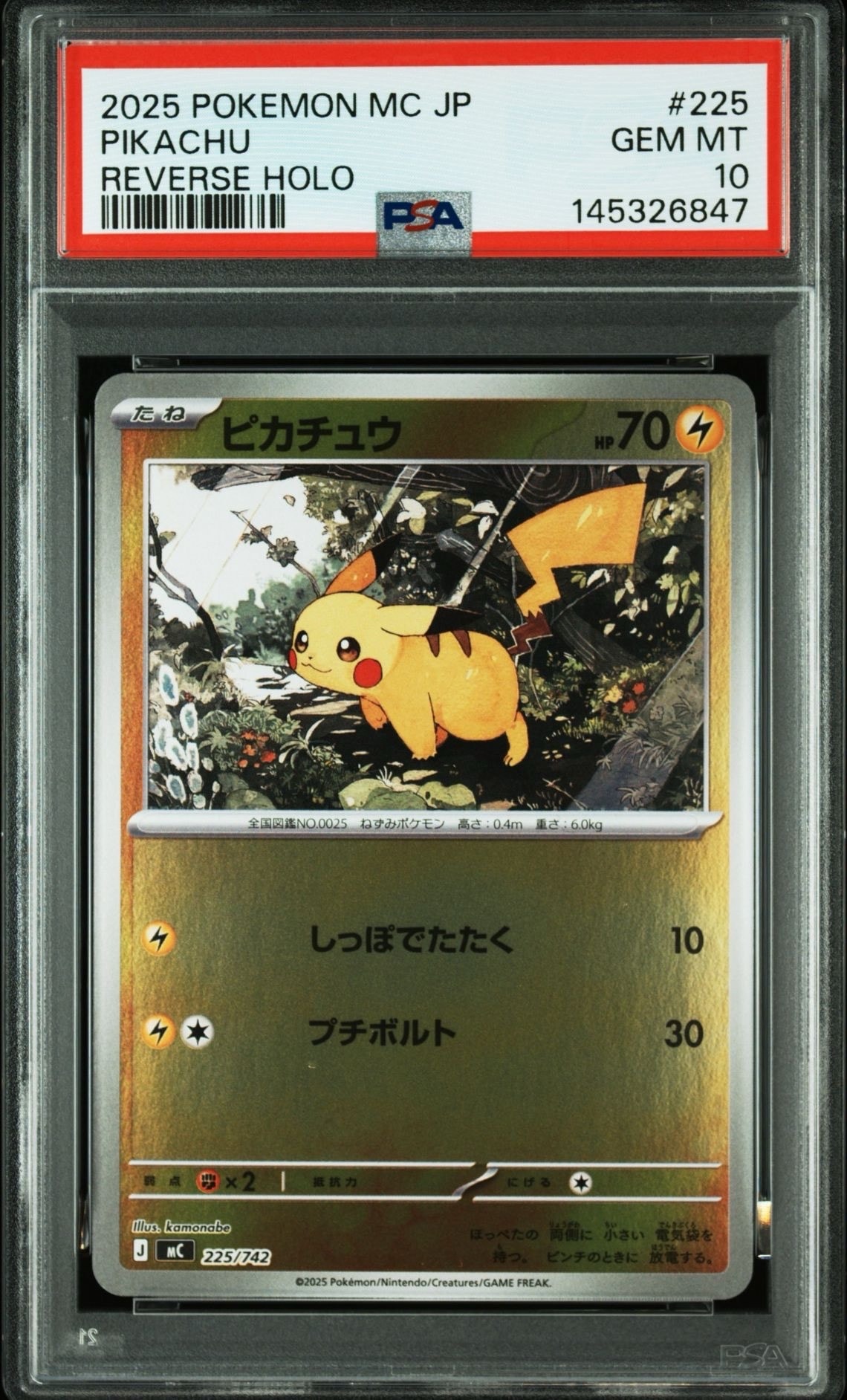 ピカチュウ :ミラー [MC 225/742](スタートデッキ100「バトルコレクション」)