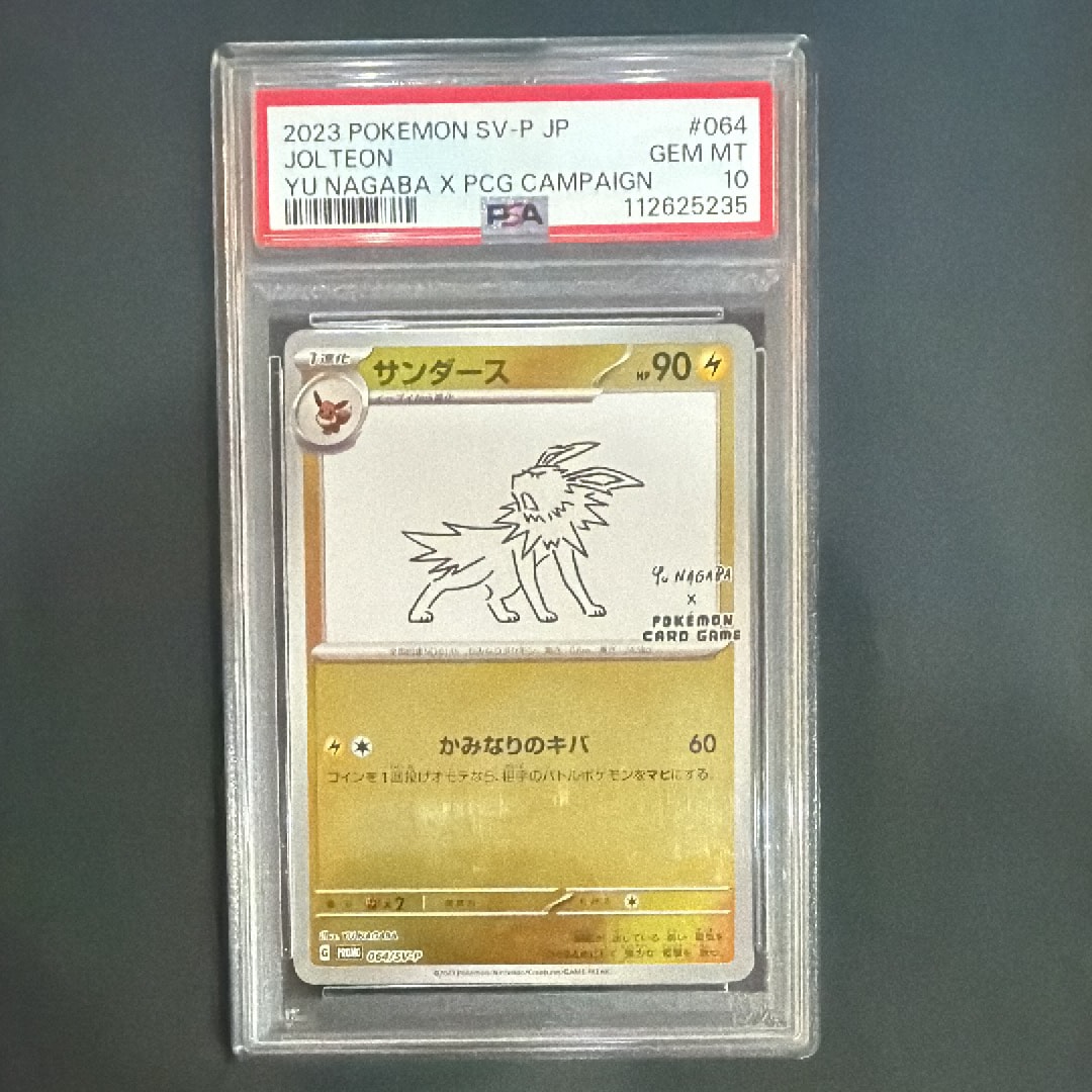 サンダース: プロモ [SV-P 064](「YU NAGABA×ポケモンカードゲーム」プロモーションカード「SV-P」)