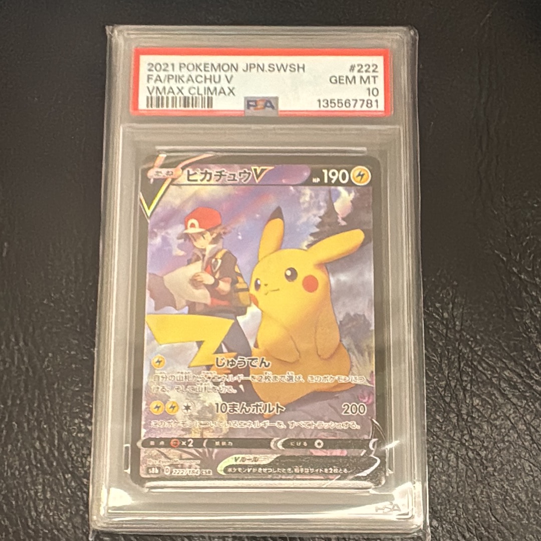 ピカチュウV CSR[S8b 222/184](ハイクラスパック「VMAXクライマックス」)
