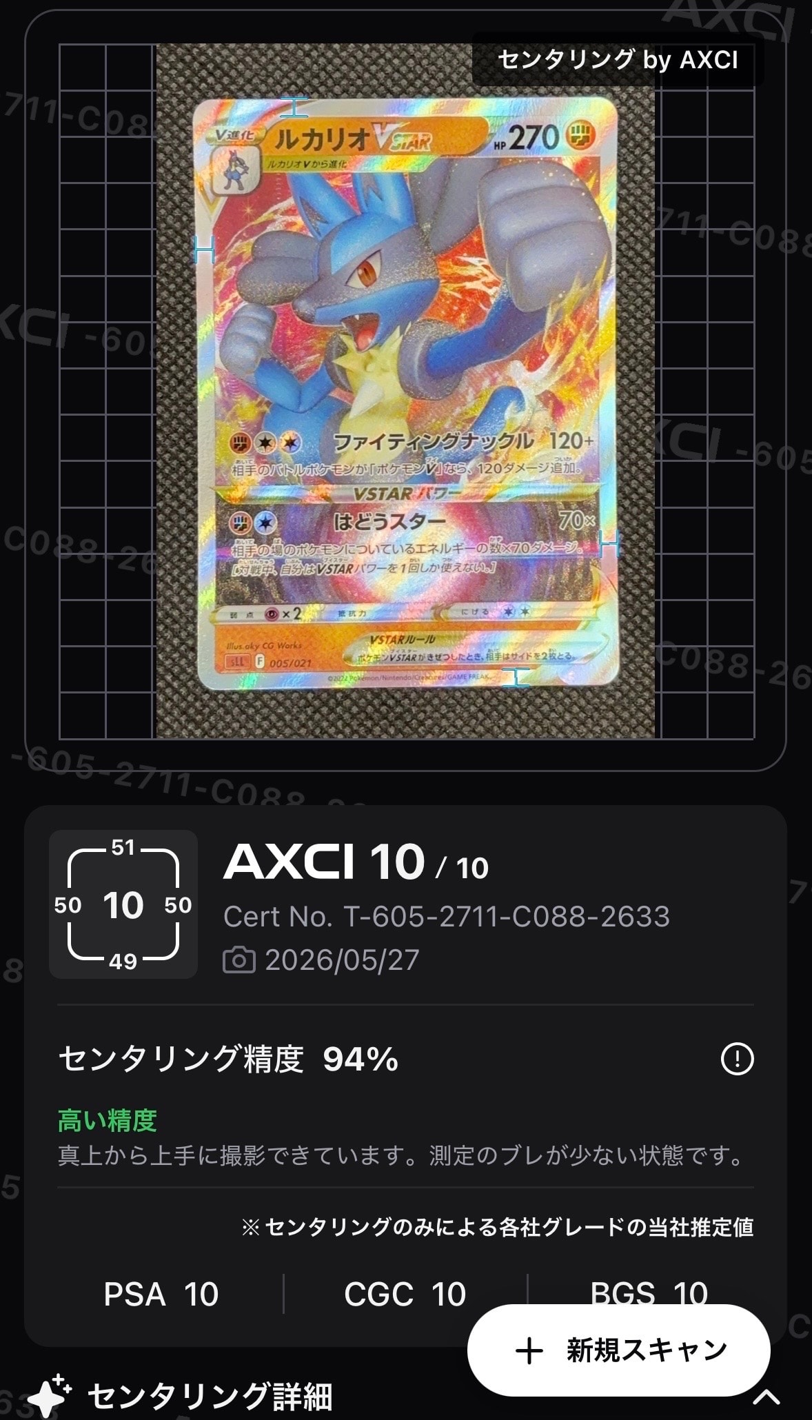 ルカリオVSTAR [SLL 005/021](スターターセットVSTAR ルカリオ)の新品
