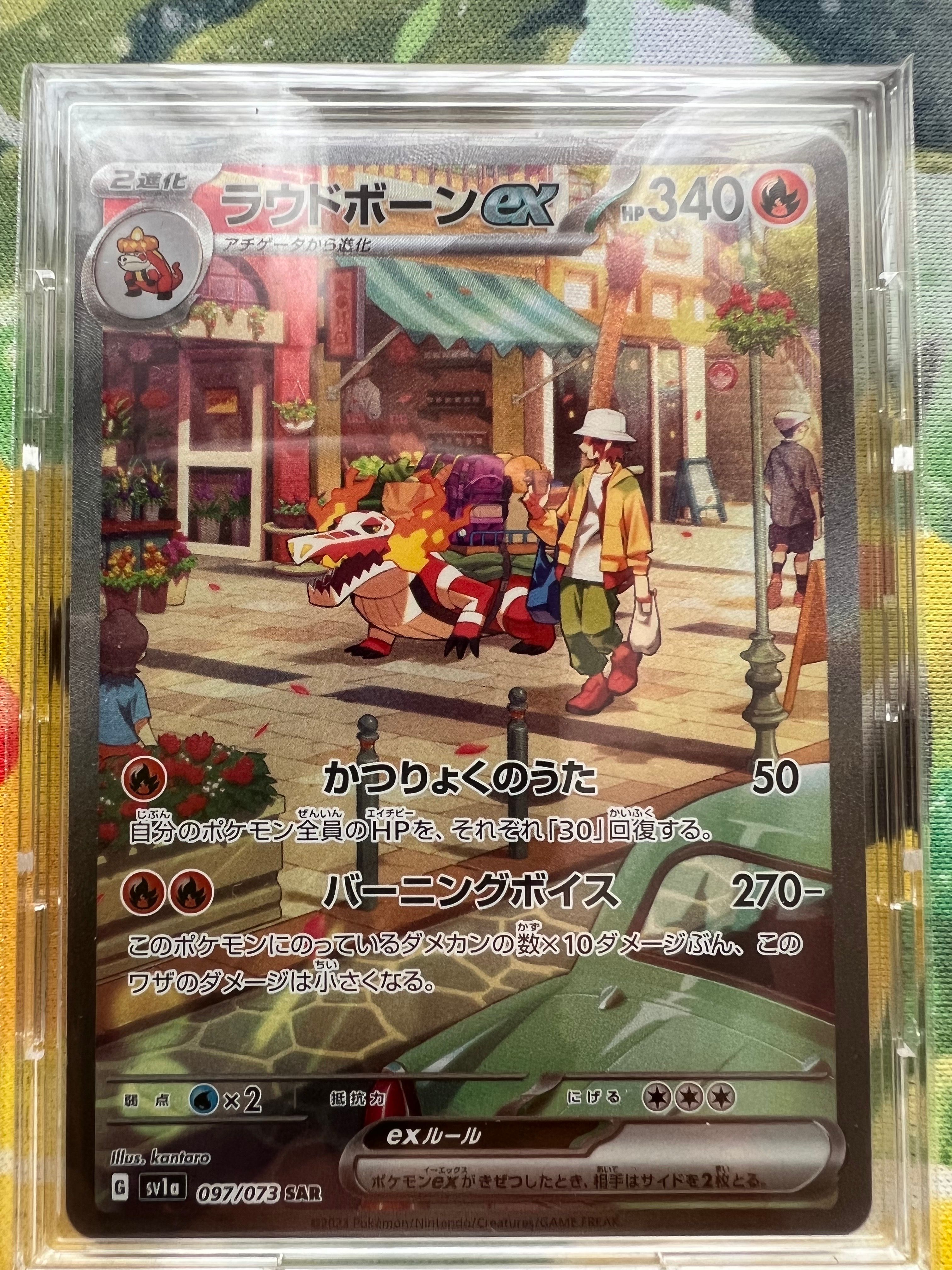 ラウドボーンex SAR[SV1a 097/073](スカーレット&バイオレット 拡張パック「トリプレットビート」)