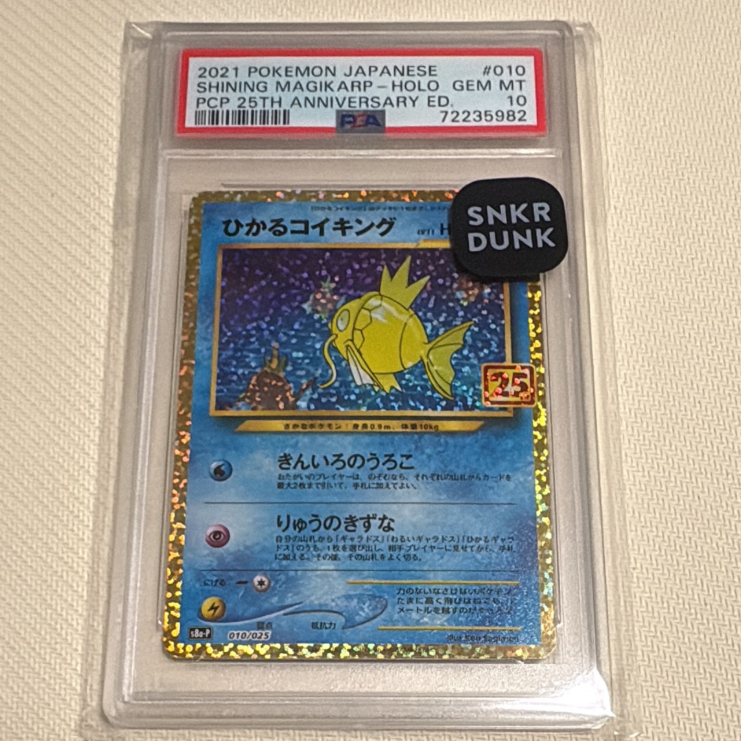ひかるコイキング: プロモ[S8a-P 010/025](プロモカードパック 25th ANNIVERSARY edition)