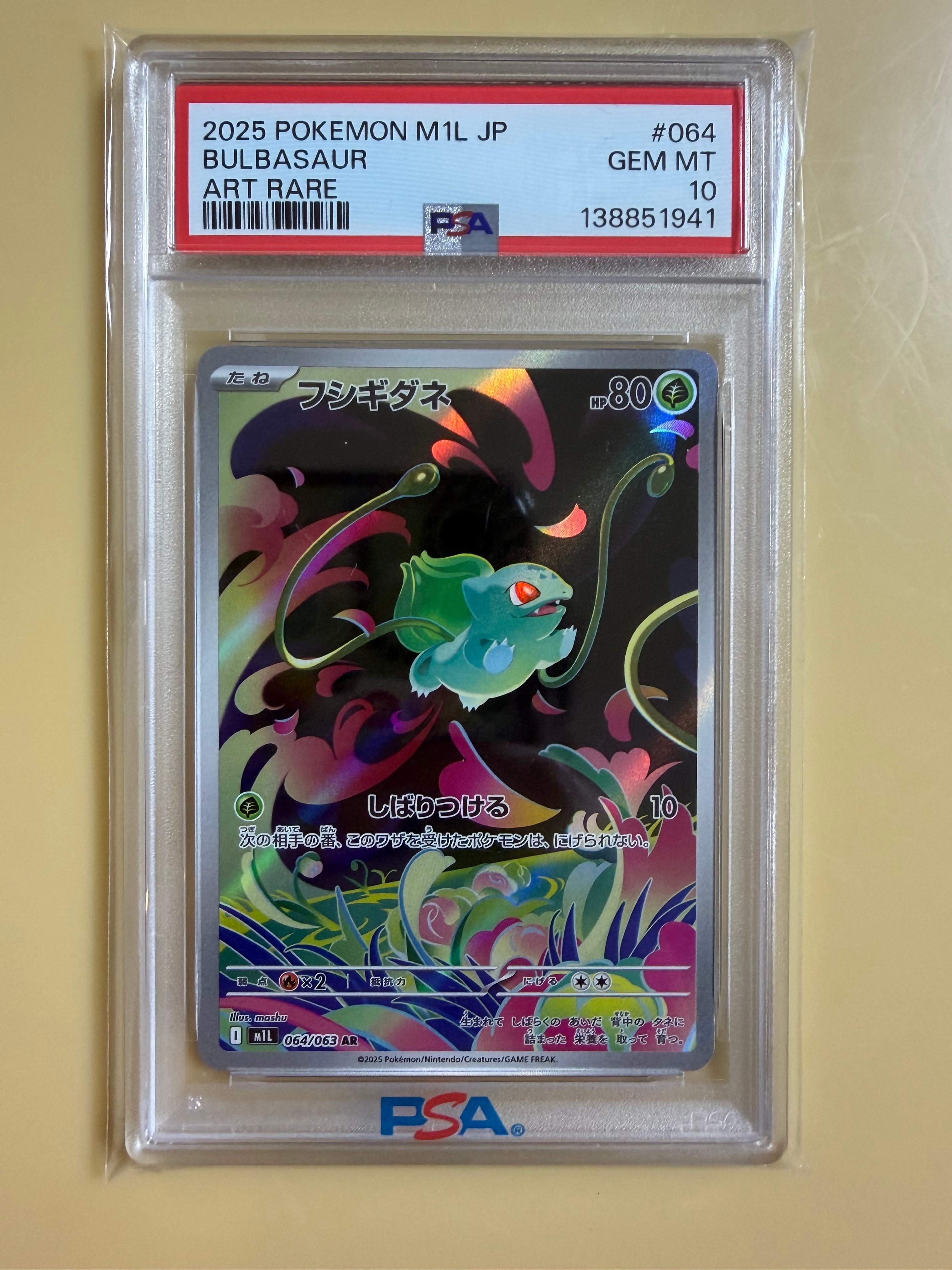 【10枚セット販売】フシギダネAR M1L 064/063 メガブレイブ ポケモンカードゲーム フシギダネ AR M1L 064/063 ポケモンカード