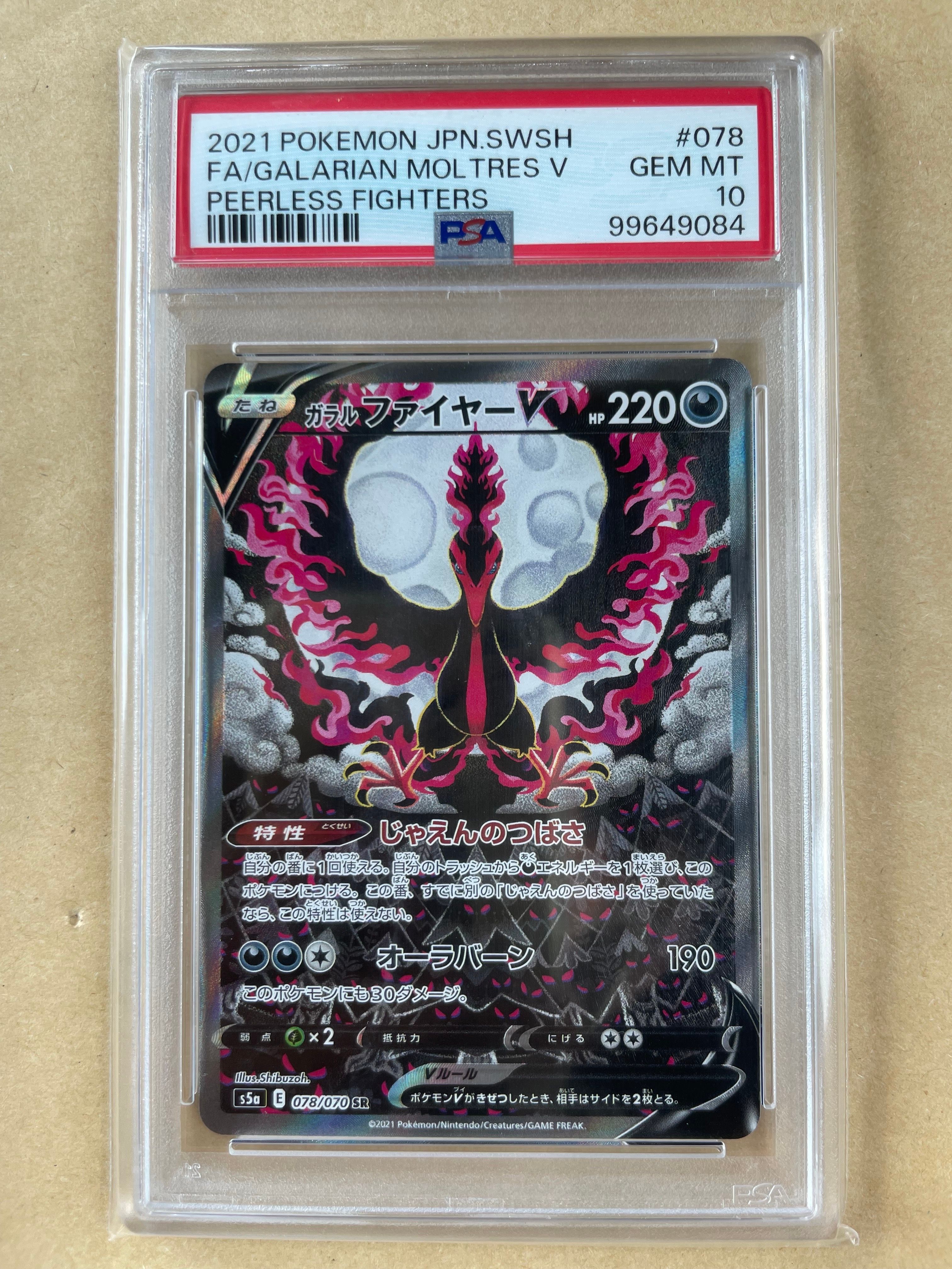 ガラルファイヤーV SR: SA[S5a 078/070](強化拡張パック「双璧のファイター」)