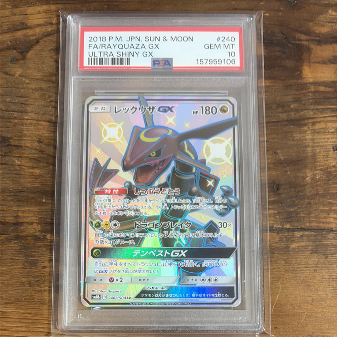 レックウザGX SSR SM8b GXウルトラシャイニー 240/150 レックウザGX SSR[SM8b 240/150](ハイクラスパック「GXウルトラ