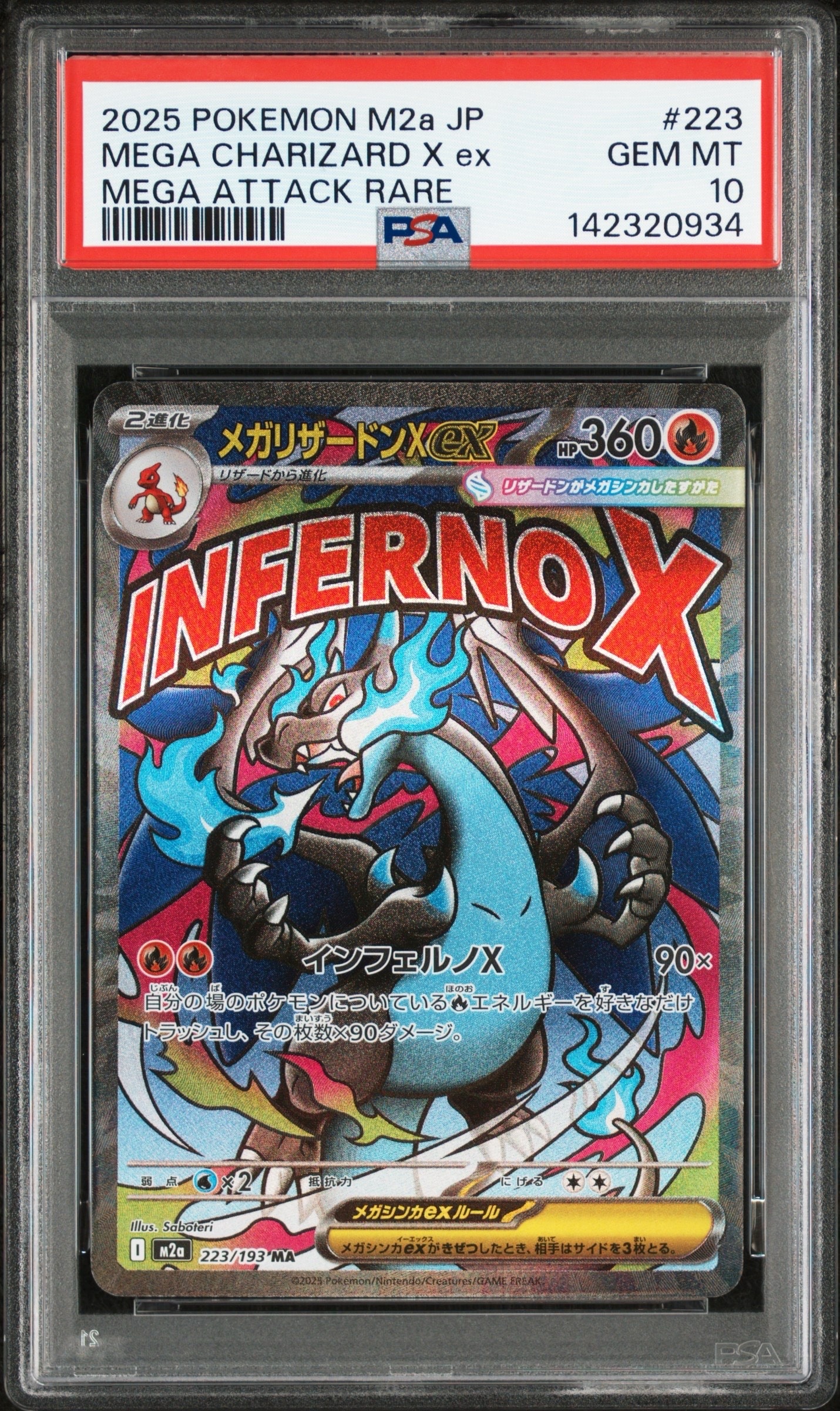 メガリザードンXex MA [M2a 223/193](ハイクラスパック「MEGAドリームex」)