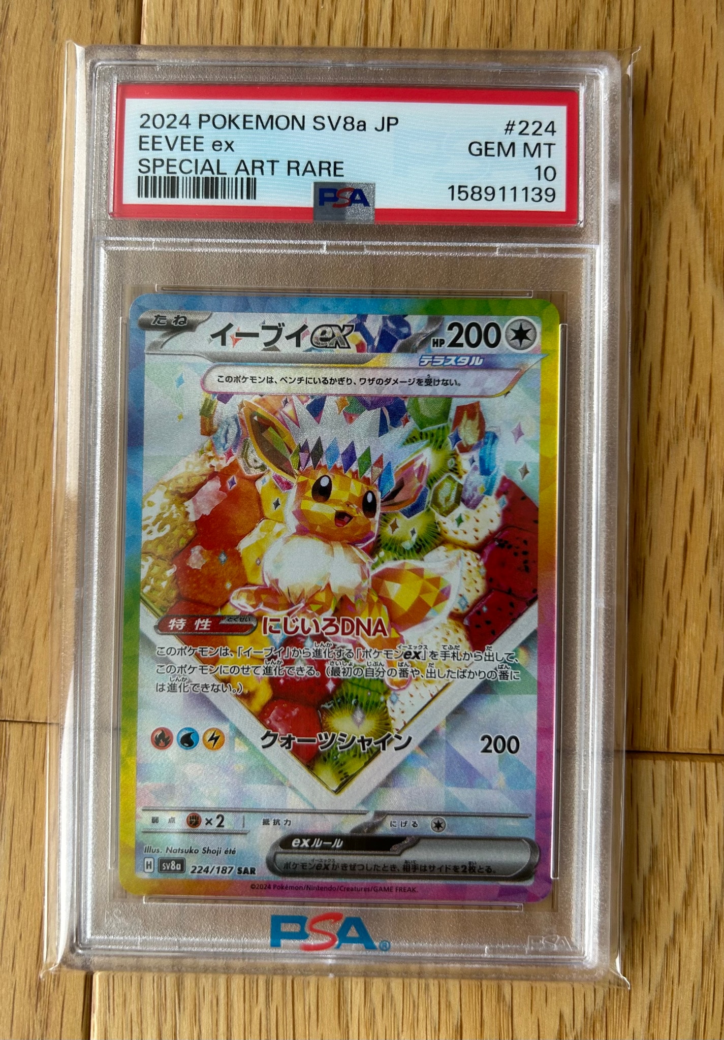 イーブイex SAR [SV8a 224/187](ハイクラスパック「テラスタルフェスex