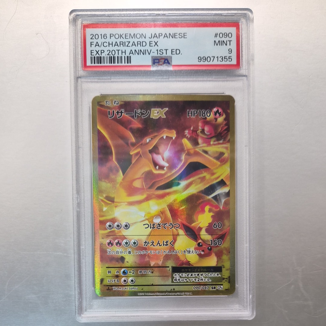 リザードンEX SR :1ED [CP6 090/087](コンセプトパック「ポケットモンスターカードゲーム 拡張パック 20th Anniversary」)
