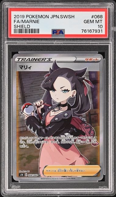 マリィ SR[S1H 068/060](拡張パック「シールド」)