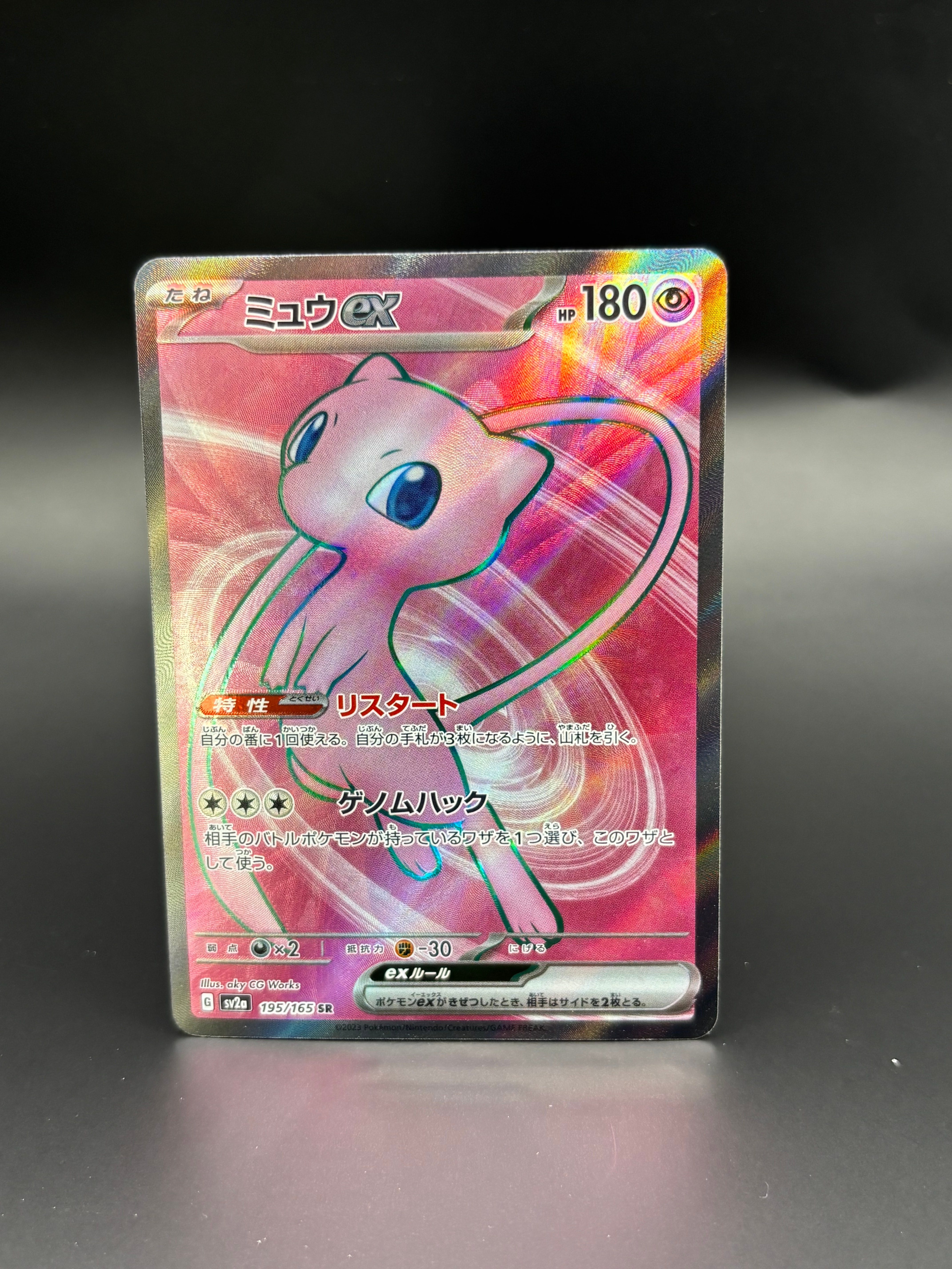 ミュウex SR[SV2a 195/165](強化拡張パック「ポケモンカード151」)