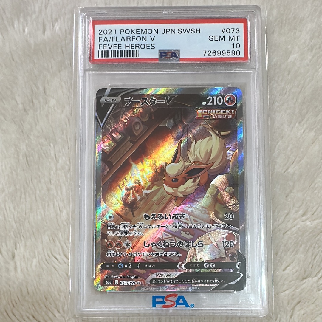 ブースターV SR: SA[S6a 073/069](強化拡張パック「イーブイヒーローズ」)