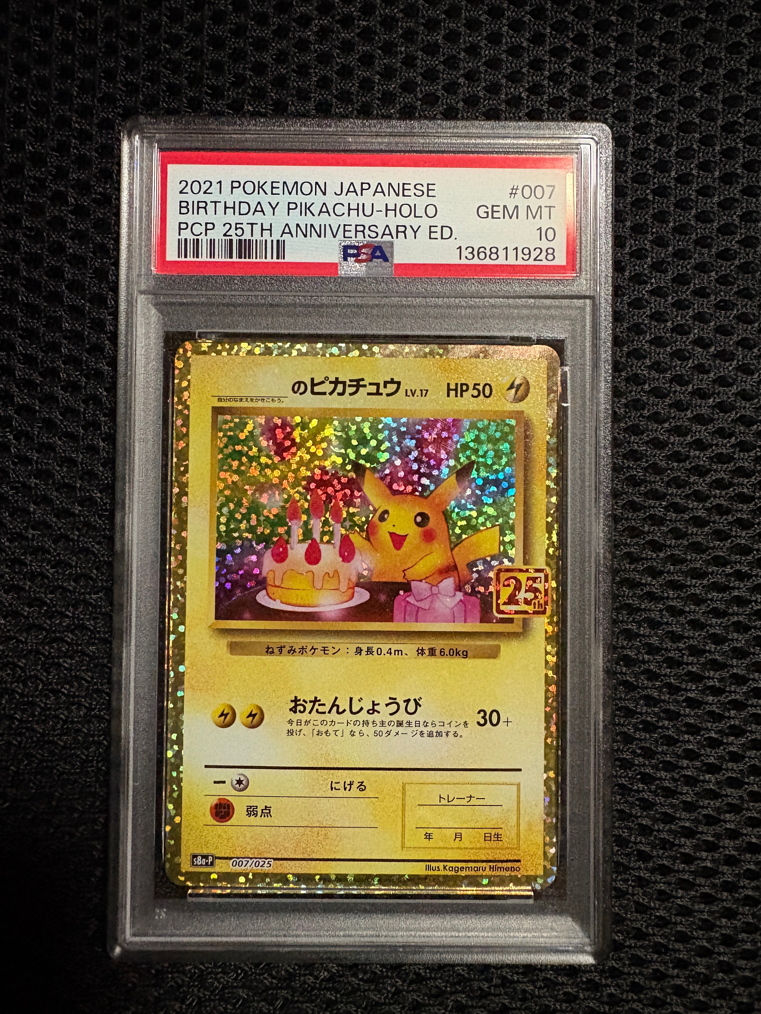 _のピカチュウ: プロモ (お誕生日ピカチュウ) [S8a-P 007/025](プロモカードパック 25th ANNIVERSARY edition)