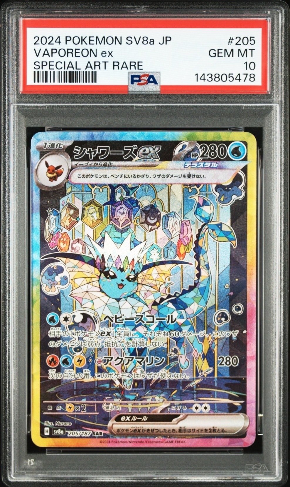 シャワーズex SAR [SV8a 205/187](ハイクラスパック「テラスタルフェスex」)