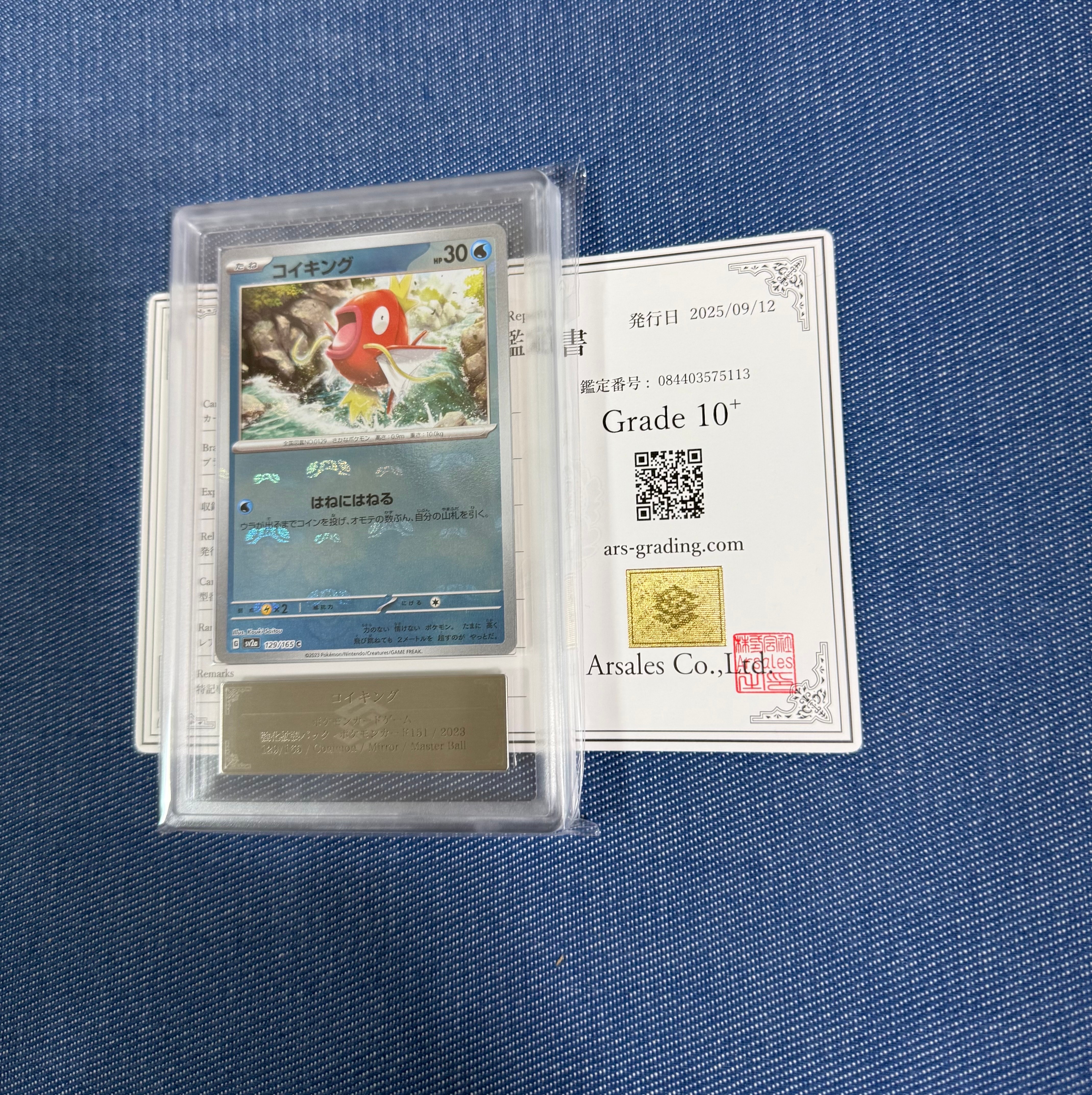 コイキング C: マスターボールミラー[SV2a 129/165](強化拡張パック「ポケモンカード151」)