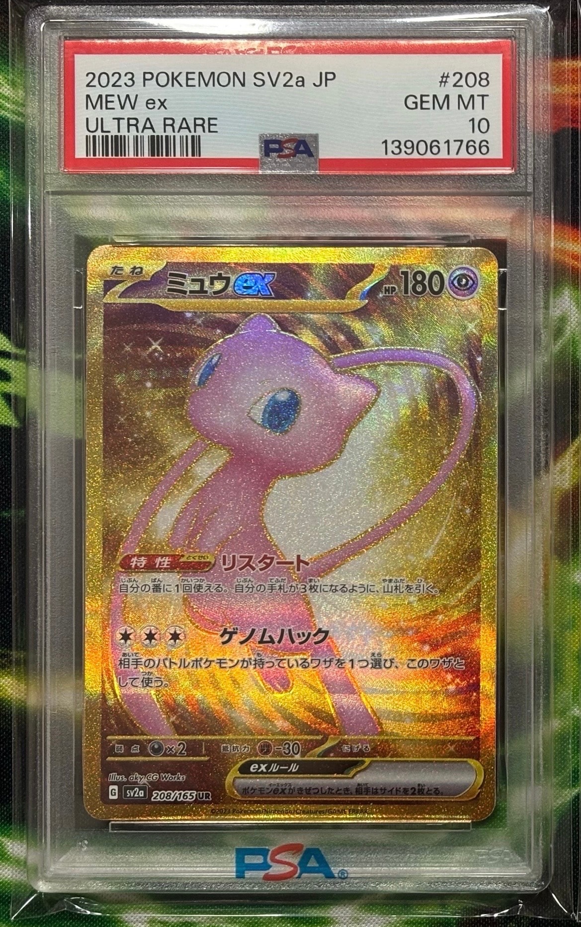ミュウex UR[SV2a 208/165](強化拡張パック「ポケモンカード151」)