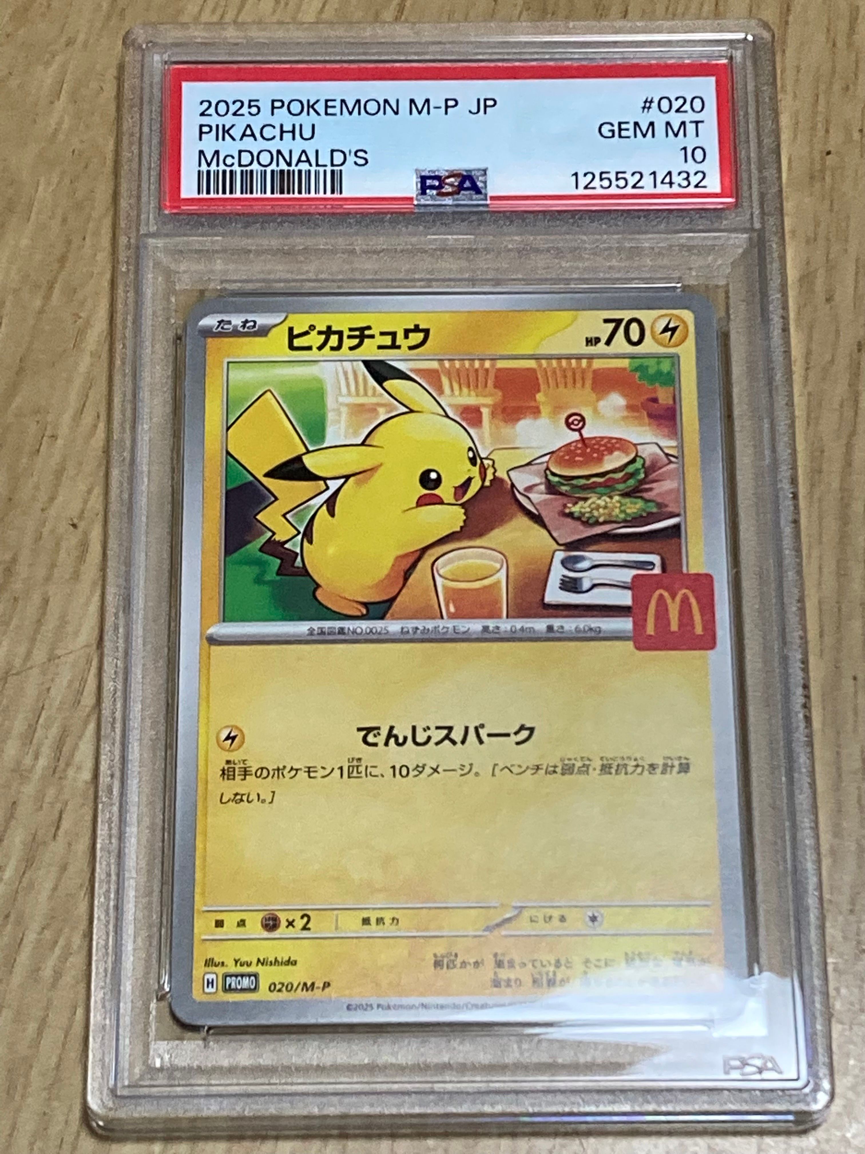 ピカチュウ P [M-P 020](プロモカードパック「マクドナルド ハッピーセット2025」)
