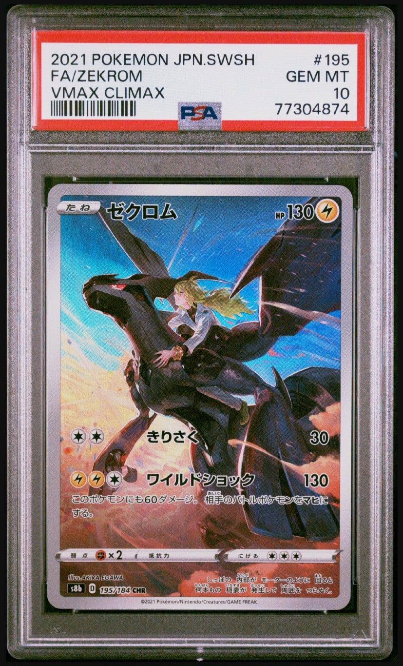 ゼクロム (N) CHR[s8b 195/184](ハイクラスパック「VMAXクライマックス」)