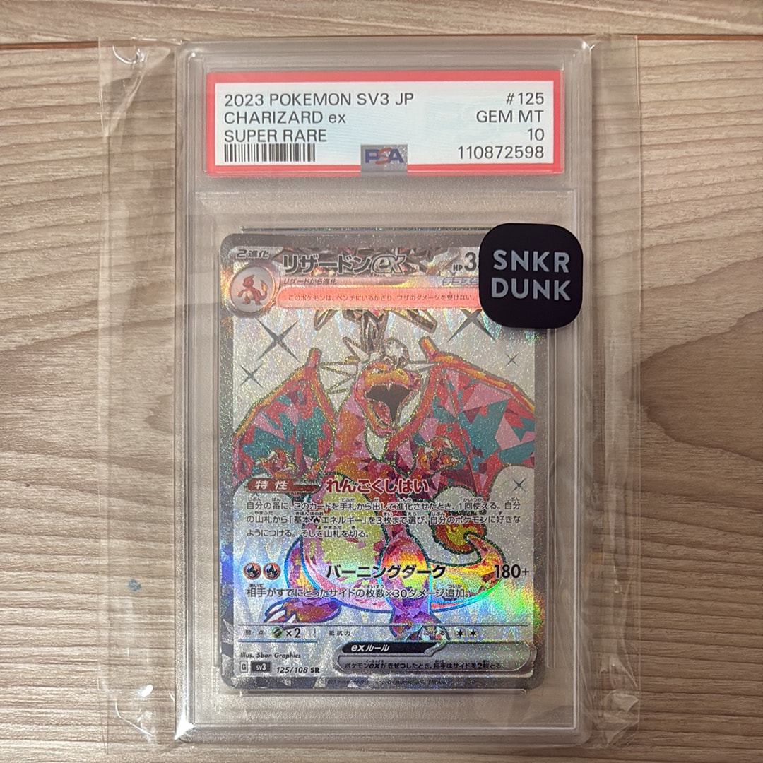 リザードンex SR[SV3 125/108](拡張パック「黒炎の支配者」)