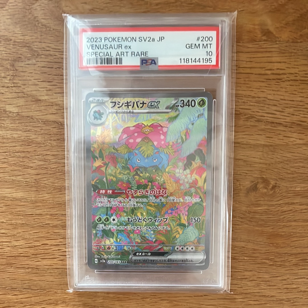 フシギバナex SAR[SV2a 200/165](強化拡張パック「ポケモンカード151」)